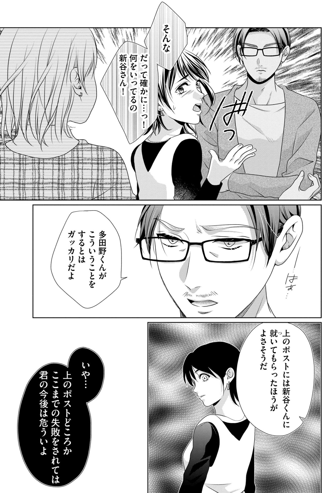 「お疲れさま、下位互換さん」私を陥れた同僚の冷たい微笑み【顔を盗られた女 ～この世から「私」がいなくなる～#11】（画像6）