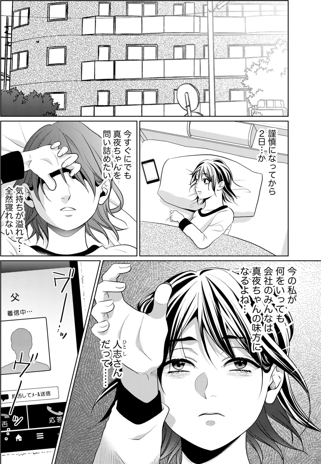 「さらなる絶望が私を待っていた」謹慎中の身に降りかかるキックバック疑惑と巨額の賠償請求【顔を盗られた女 ～この世から「私」がいなくなる～#17】（画像4）