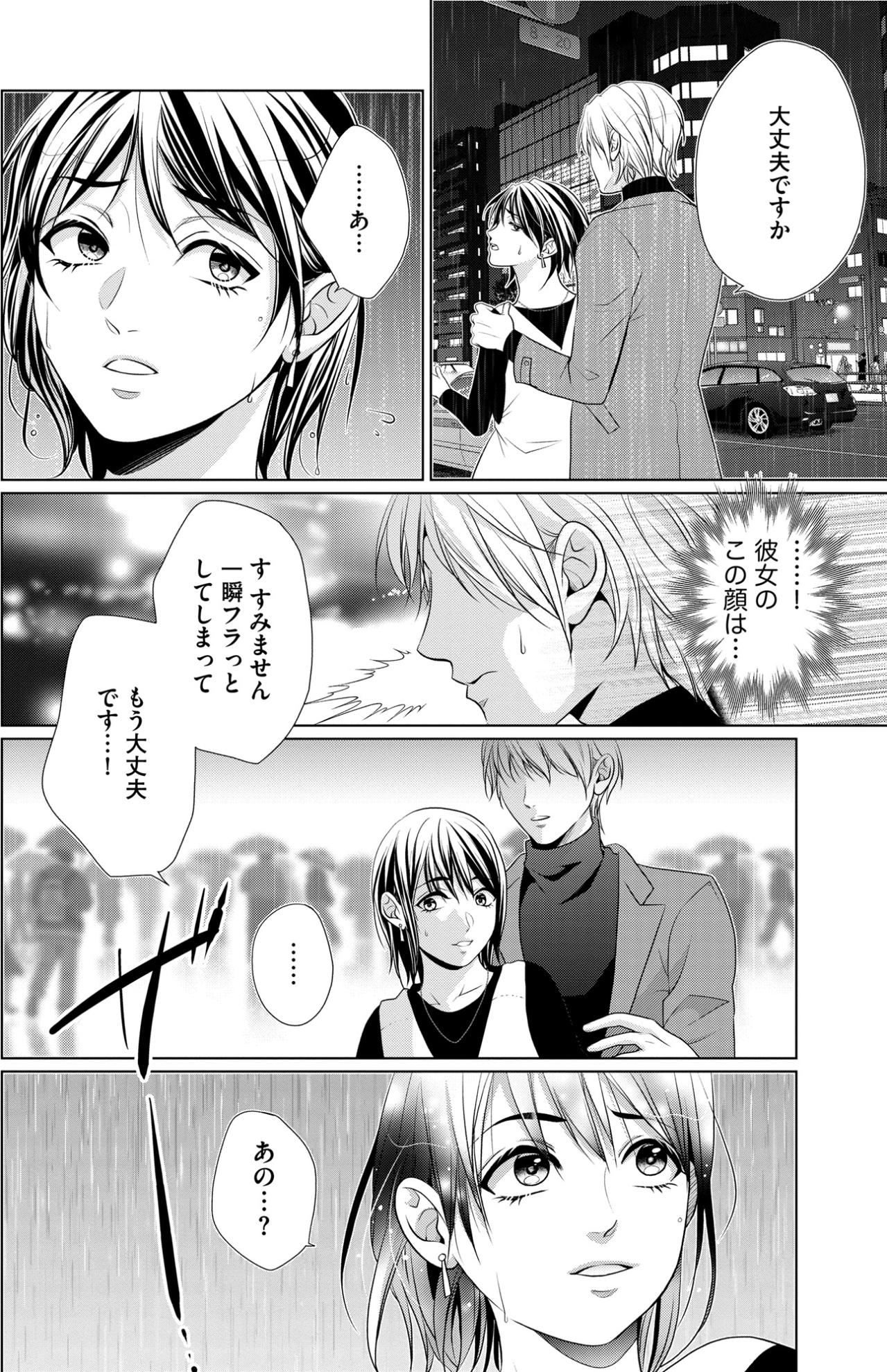 「もしかしてあの時に…？」信じていた後輩の巧妙な罠に気づき絶望する雨の夜【顔を盗られた女 ～この世から「私」がいなくなる～#13】（画像4）