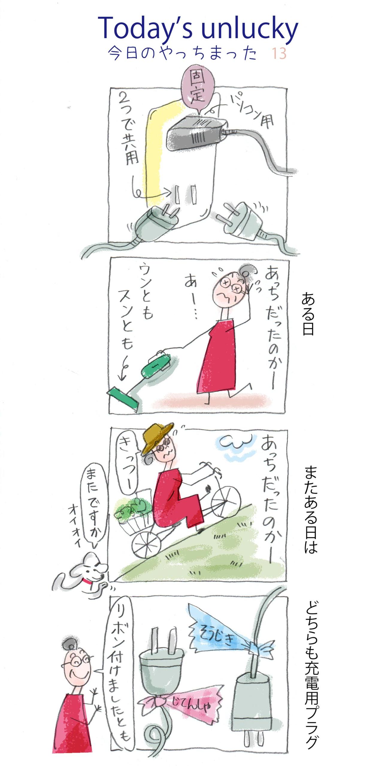 「充電できてない…」70代のうっかりを救う小さな目印【本田葉子さん・ほのぼのマンガ】（画像2）