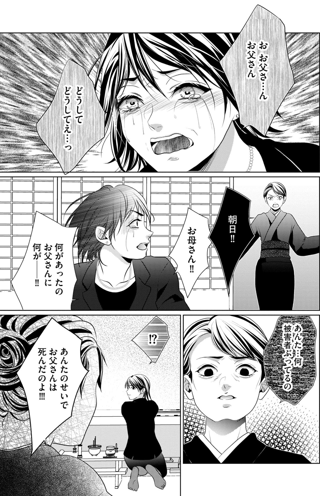 「…でも このままじゃ死ねない」理不尽な運命に突き落とされた女が立ち上がる瞬間【顔を盗られた女 ～この世から「私」がいなくなる～#18】（画像4）