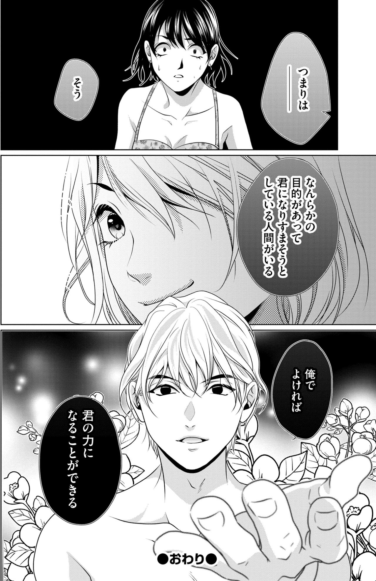 「俺でよければ君の力になる」顔を奪おうとする女の影と、予期せぬ救いの手【顔を盗られた女 ～この世から「私」がいなくなる～#15】（画像3）