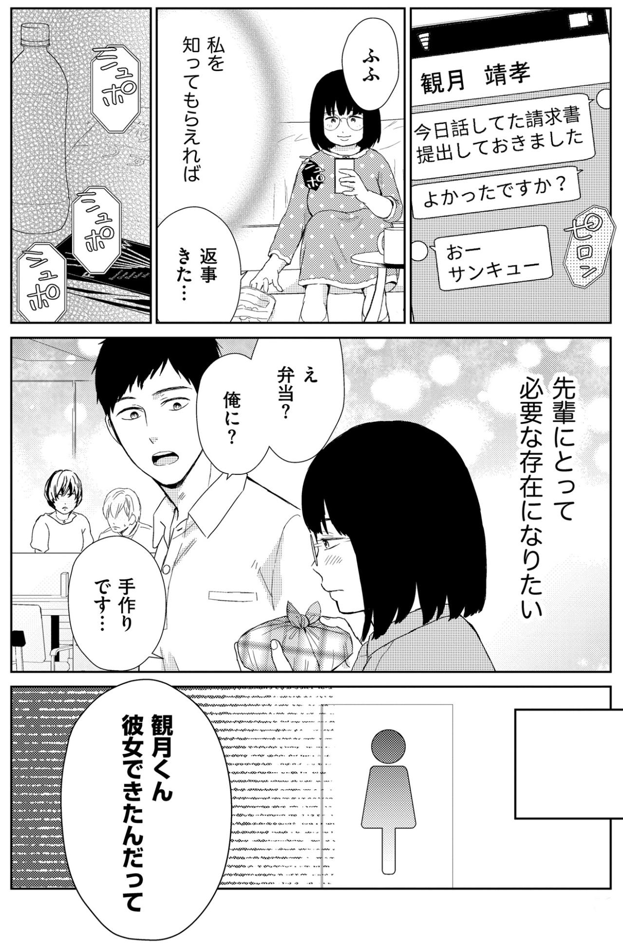 「すっごく痩せたのに〜」冗談めかして笑う彼女の裏にあった、あの頃の報われなかった恋【35歳の不・純愛 ～あなたが恋しいだけだった～#25】（画像7）