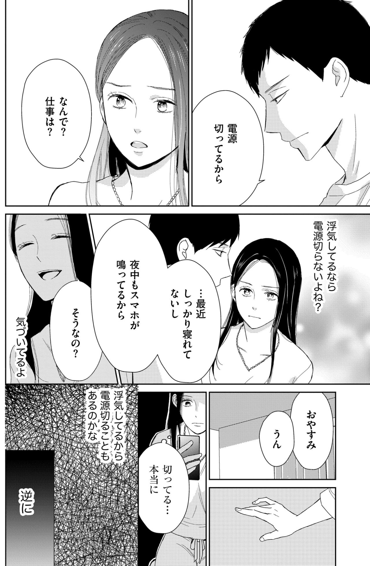 「ほかの女の人が好きなの？」優しくされるほど虚しくなる？不倫疑惑をまだ拭えない妻【35歳の不・純愛 ～あなたが恋しいだけだった～#19】（画像5）
