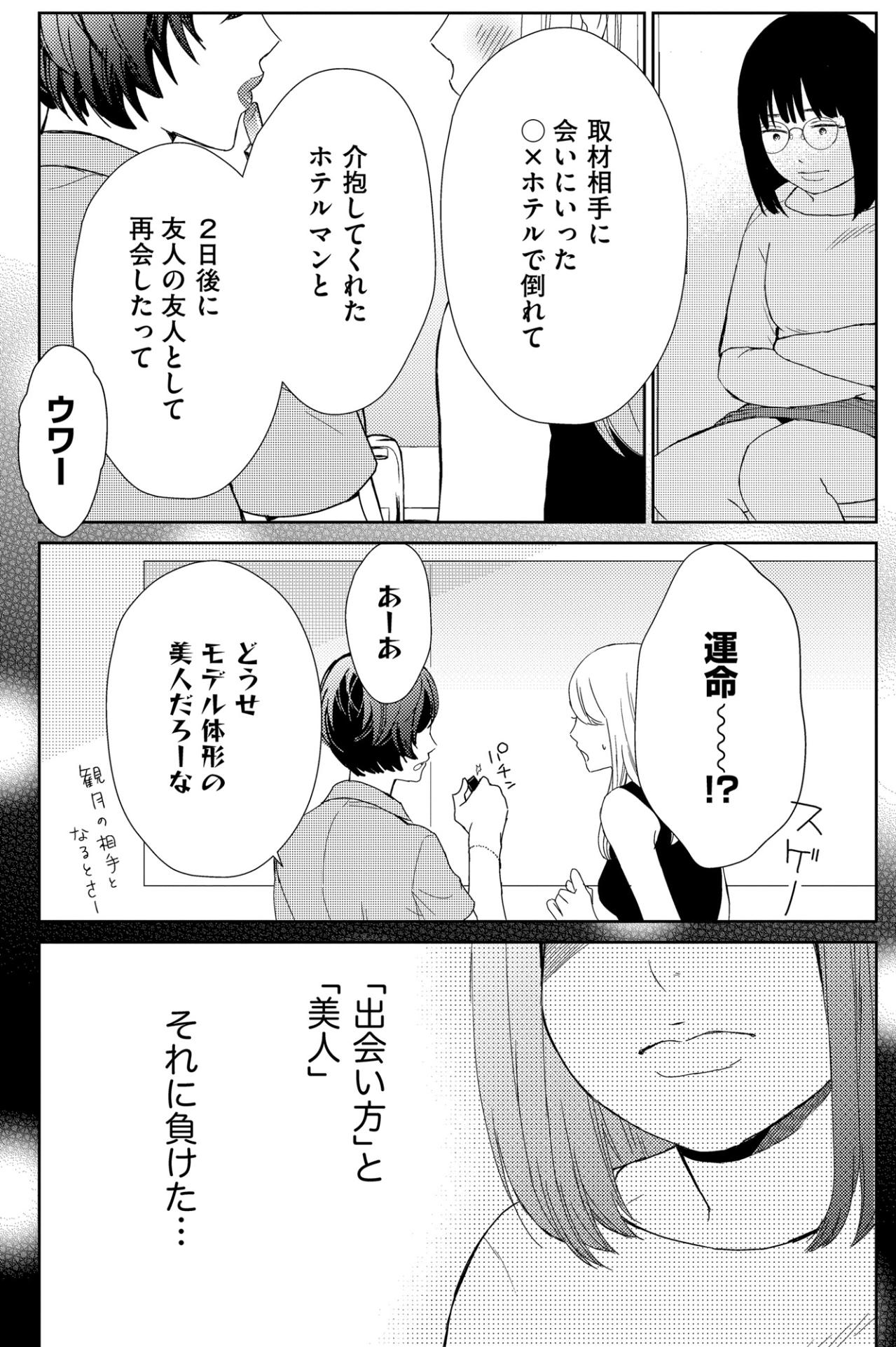 「今度は勝てますか」見知らぬ土地で誓うリベンジ。いつか最高の女になって、あなたともう一度運命の再会を【35歳の不・純愛 ～あなたが恋しいだけだった～#26】（画像2）