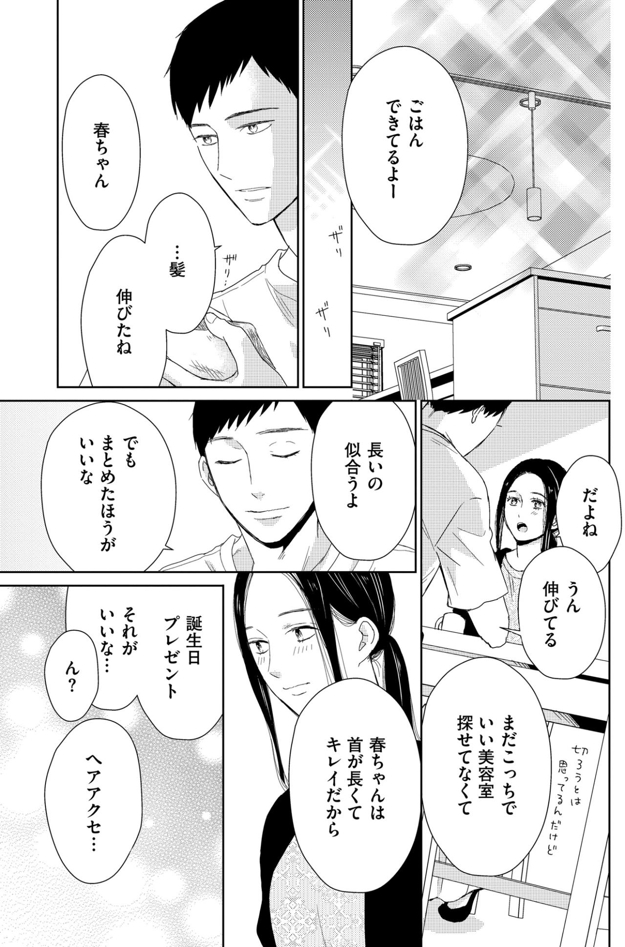 「なーに心配してたんだろ」と笑ってみる。愛し合うふたりに見えなかったと言い聞かせて【35歳の不・純愛 ～あなたが恋しいだけだった～#20】（画像2）