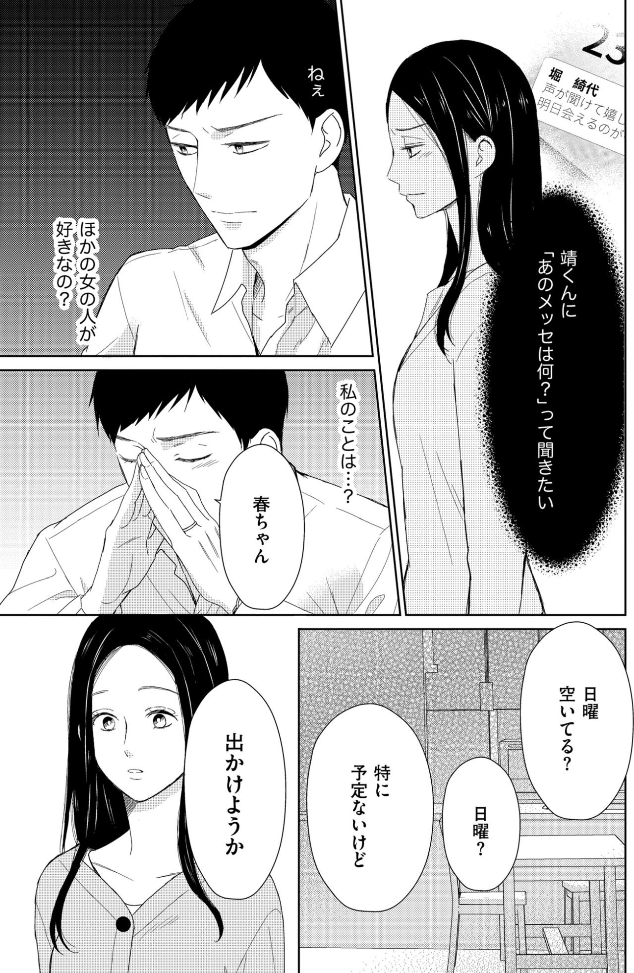 「ほかの女の人が好きなの？」優しくされるほど虚しくなる？不倫疑惑をまだ拭えない妻【35歳の不・純愛 ～あなたが恋しいだけだった～#19】（画像2）