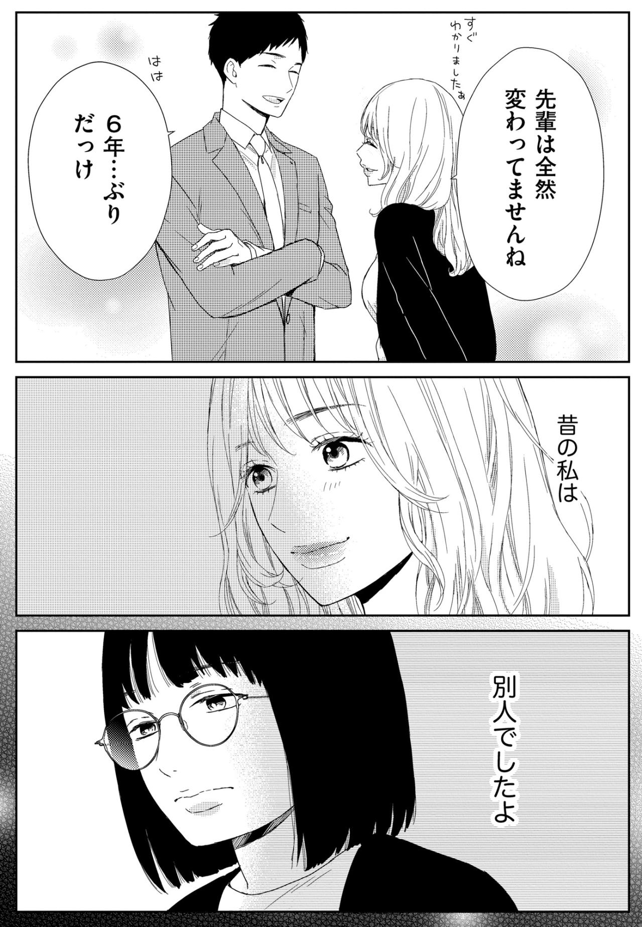 「すっごく痩せたのに〜」冗談めかして笑う彼女の裏にあった、あの頃の報われなかった恋【35歳の不・純愛 ～あなたが恋しいだけだった～#25】（画像4）