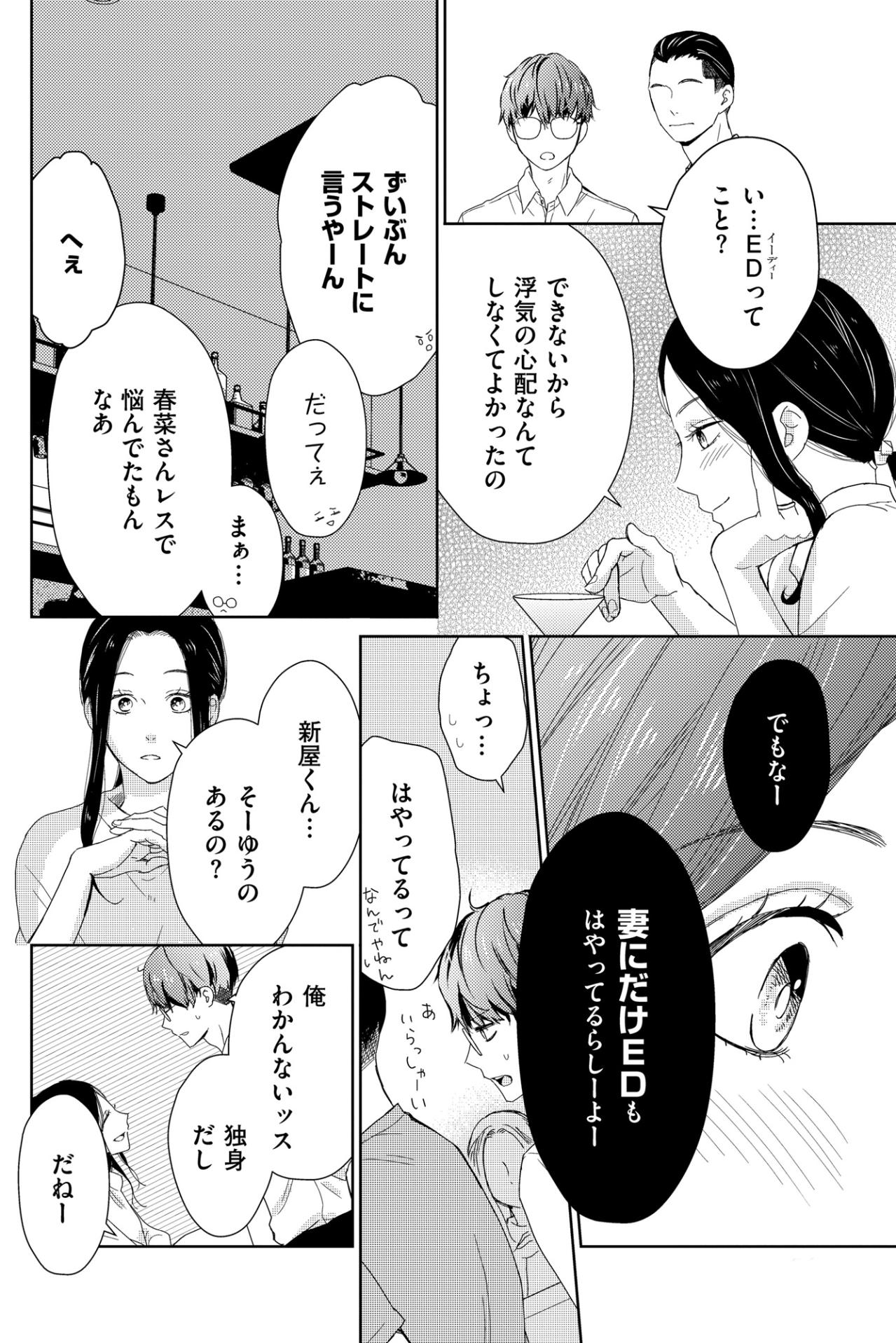 「妻にだけEDも流行ってるらしいよ」浮気より残酷な真実に直面した妻の止まらない動揺【35歳の不・純愛 ～あなたが恋しいだけだった～#23】（画像5）