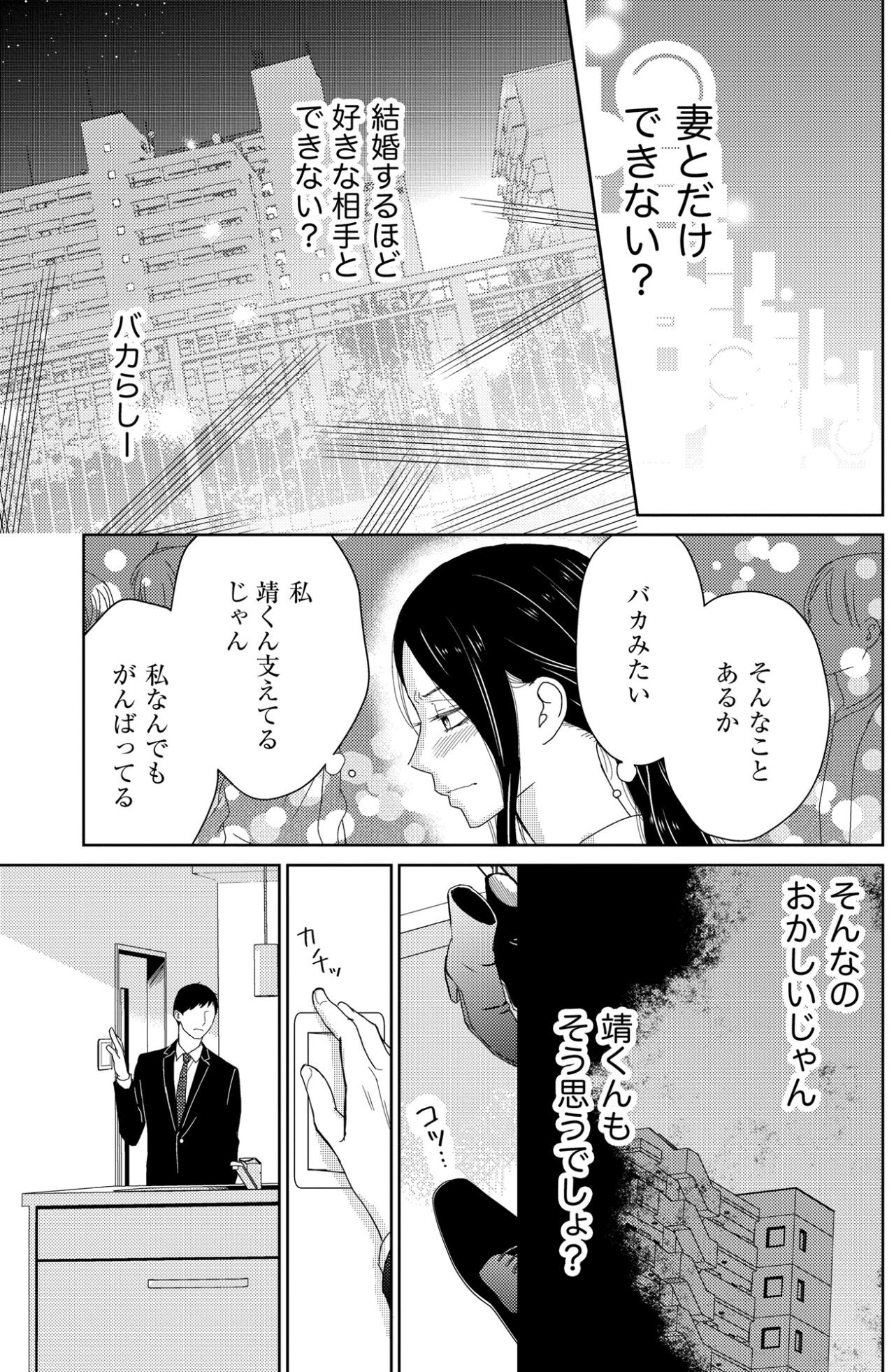 「妻にだけEDも流行ってるらしいよ」浮気より残酷な真実に直面した妻の止まらない動揺【35歳の不・純愛 ～あなたが恋しいだけだった～#23】（画像6）
