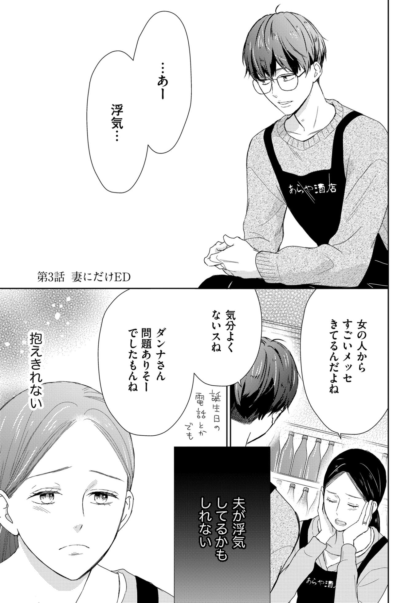 「夫が浮気してるかもしれない」抱えきれない悩みを、歳の離れた大学生にこぼし心が溶けていく【35歳の不・純愛 ～あなたが恋しいだけだった～#18】（画像2）