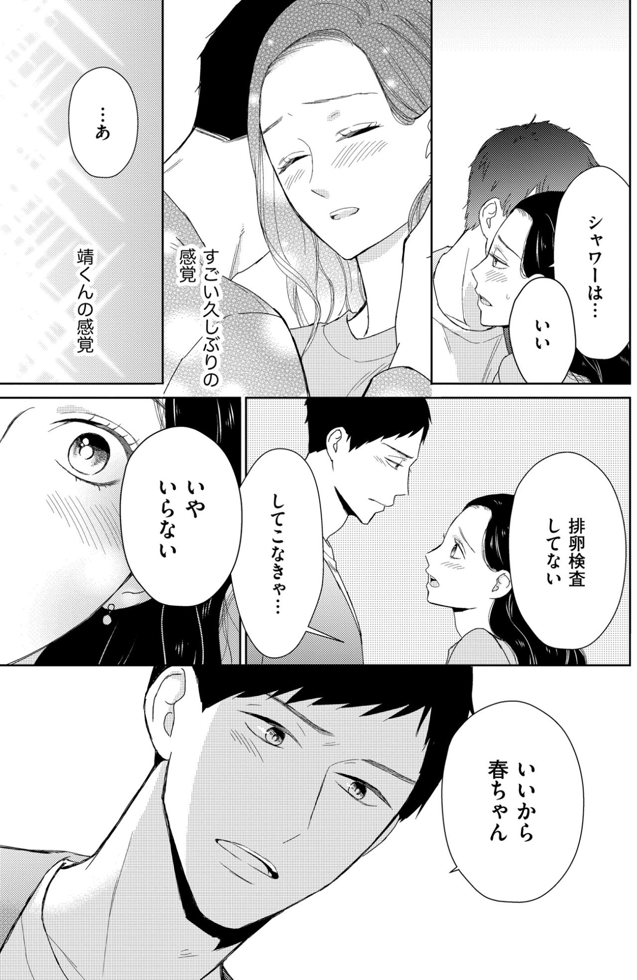 「――できない」ベッドの上でうなだれる夫。ずっと私を避けていた本当の理由を知った夜の出来事【35歳の不・純愛 ～あなたが恋しいだけだった～#22】（画像2）