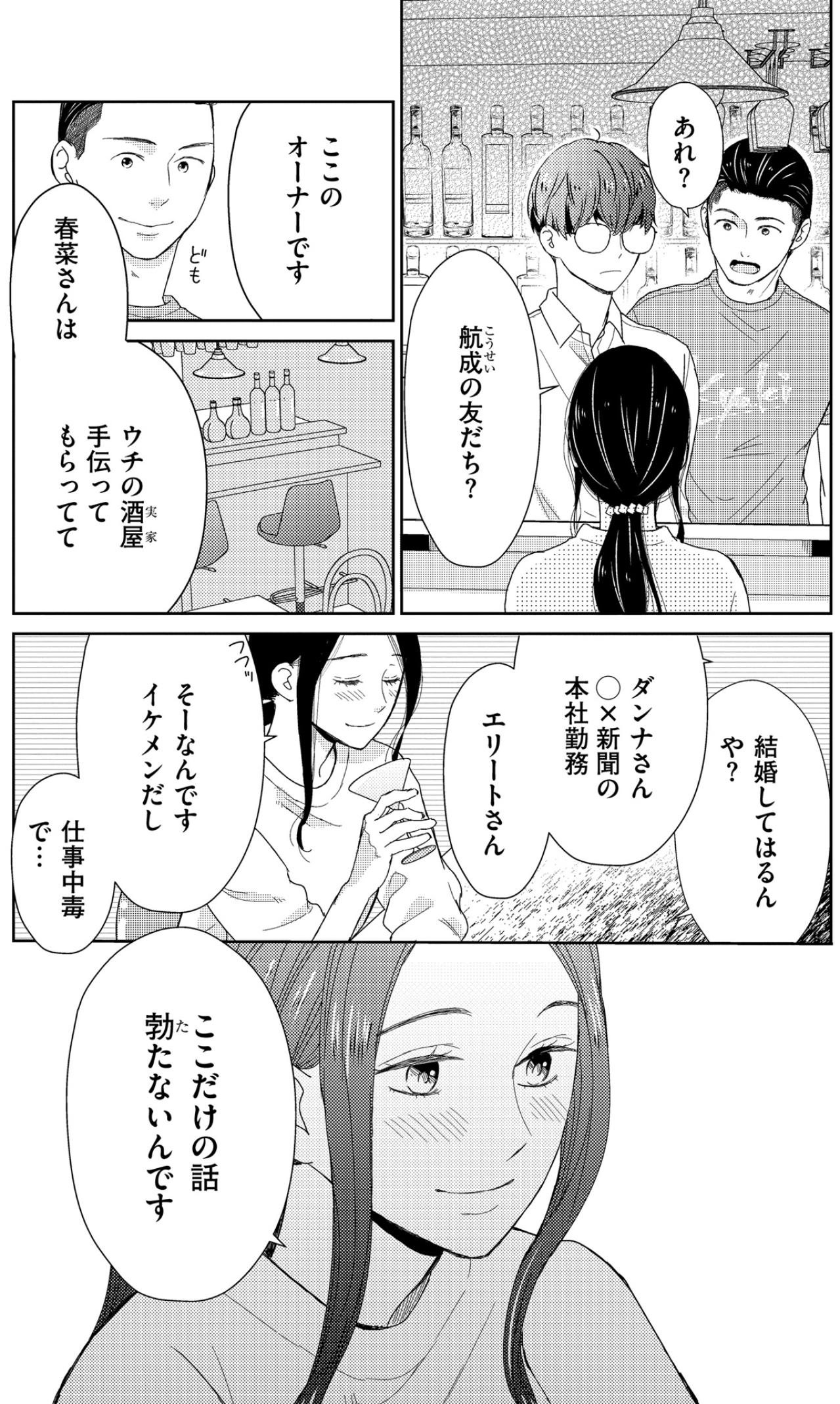 「妻にだけEDも流行ってるらしいよ」浮気より残酷な真実に直面した妻の止まらない動揺【35歳の不・純愛 ～あなたが恋しいだけだった～#23】（画像4）