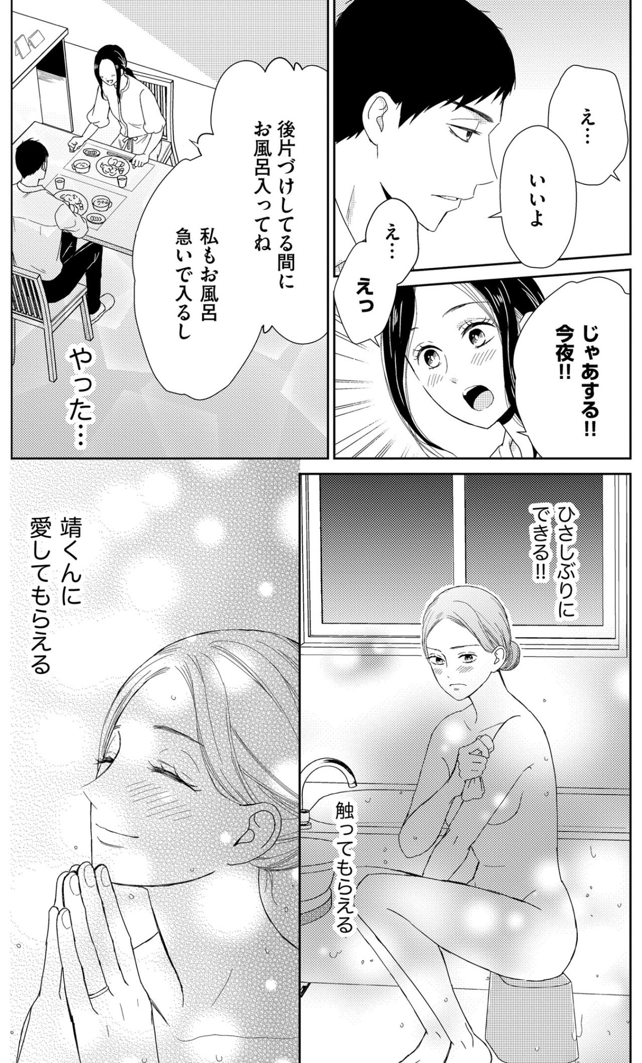 「触ってもらえる」女としての喜びを噛み締めていたのに。静かな寝室で震える夫のスマホ【35歳の不・純愛 ～あなたが恋しいだけだった～#16】（画像2）