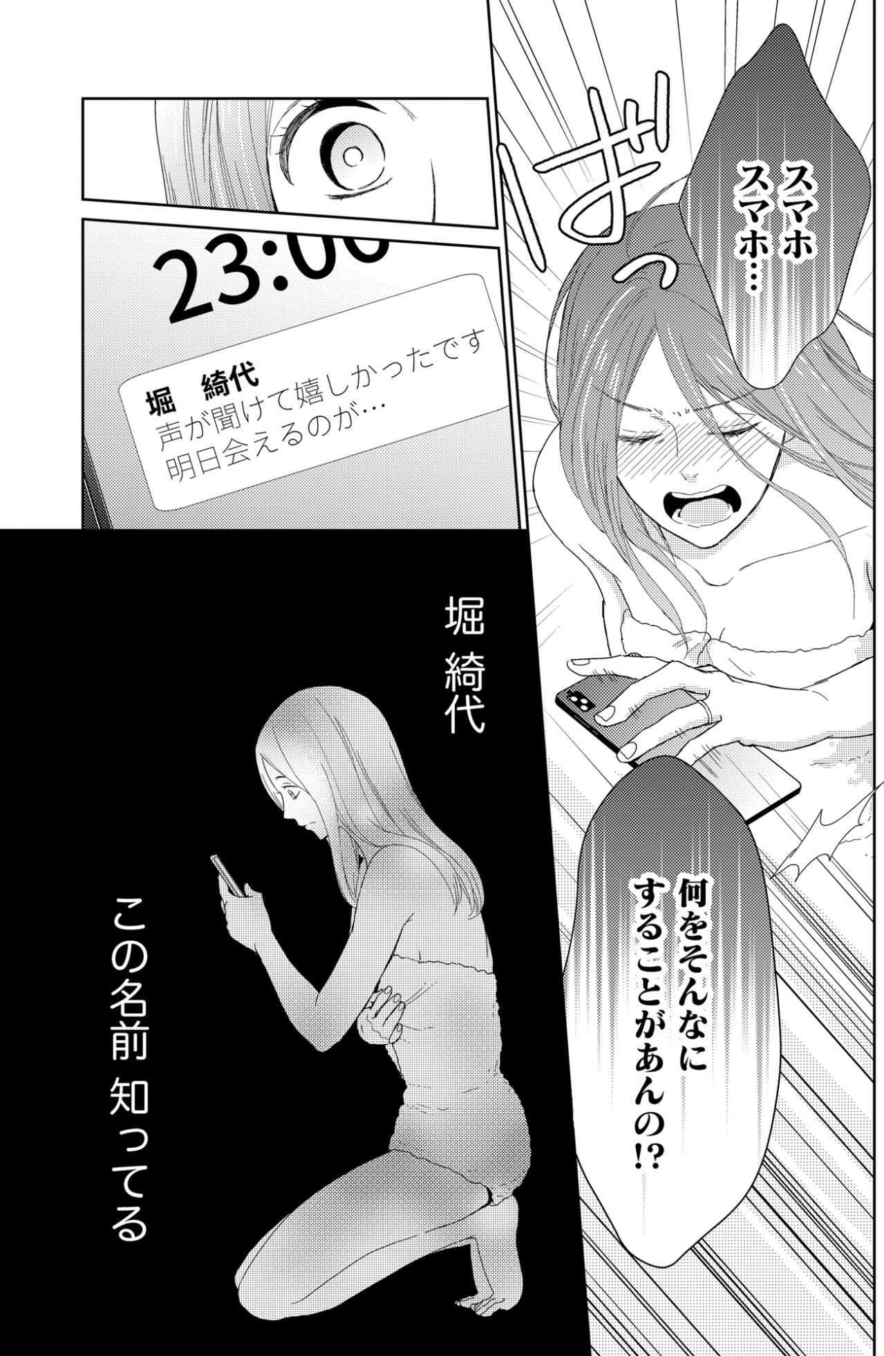 「ずっと連絡取ってたの？」深夜のスマホチェックで見覚えのある名前からの通知【35歳の不・純愛 ～あなたが恋しいだけだった～#17】（画像2）