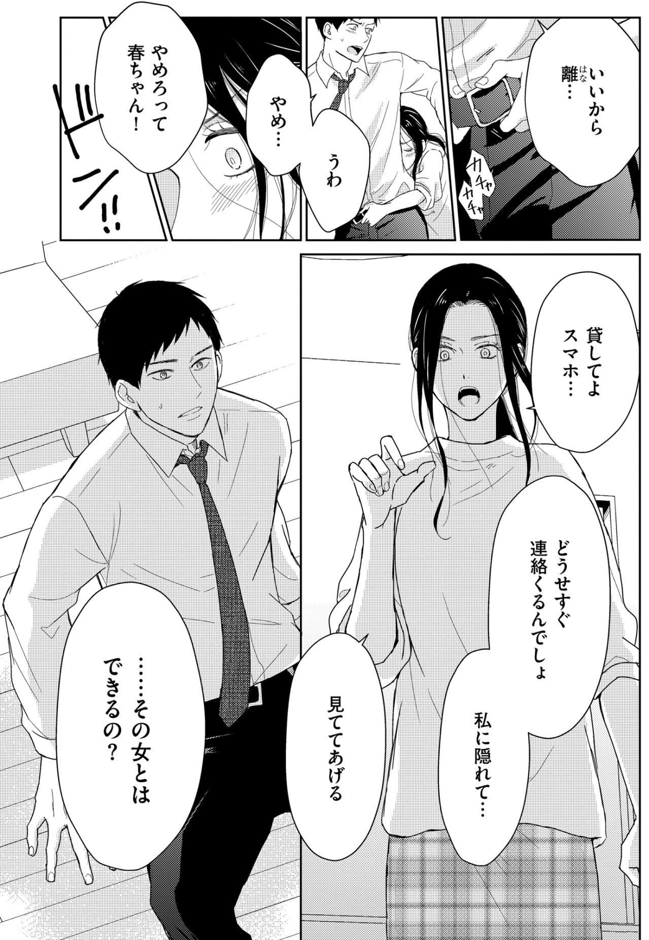 「堀崎代とはできるのかって…」女のプライドを捨てて夫を激しく問い詰めた結果は！？【35歳の不・純愛 ～あなたが恋しいだけだった～#24】（画像3）