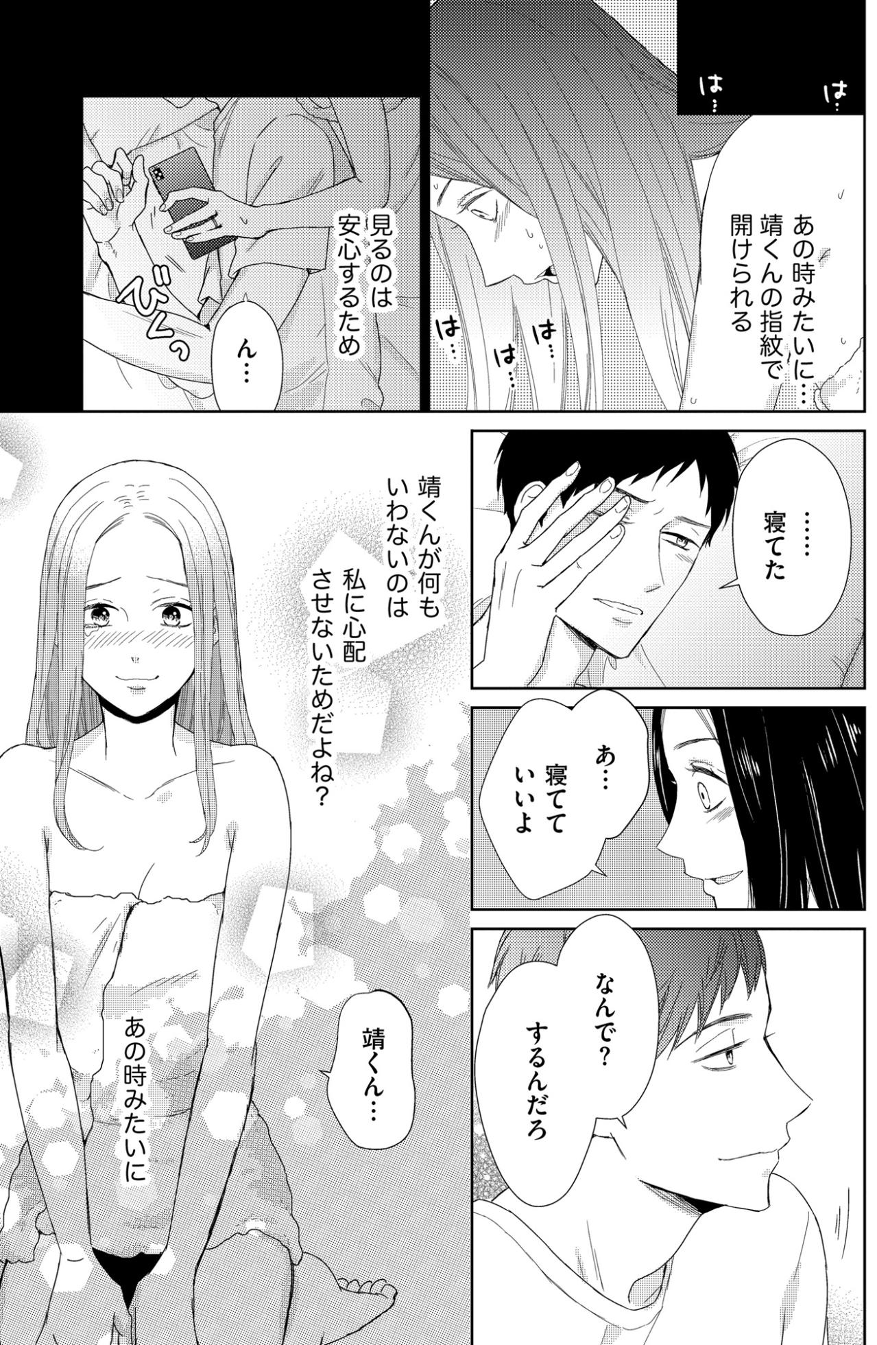「ずっと連絡取ってたの？」深夜のスマホチェックで見覚えのある名前からの通知【35歳の不・純愛 ～あなたが恋しいだけだった～#17】（画像4）