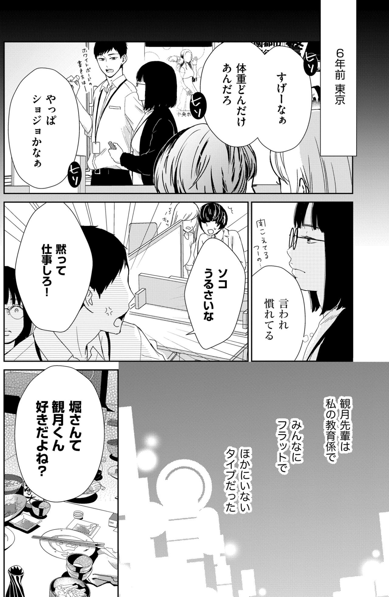 「すっごく痩せたのに〜」冗談めかして笑う彼女の裏にあった、あの頃の報われなかった恋【35歳の不・純愛 ～あなたが恋しいだけだった～#25】（画像5）