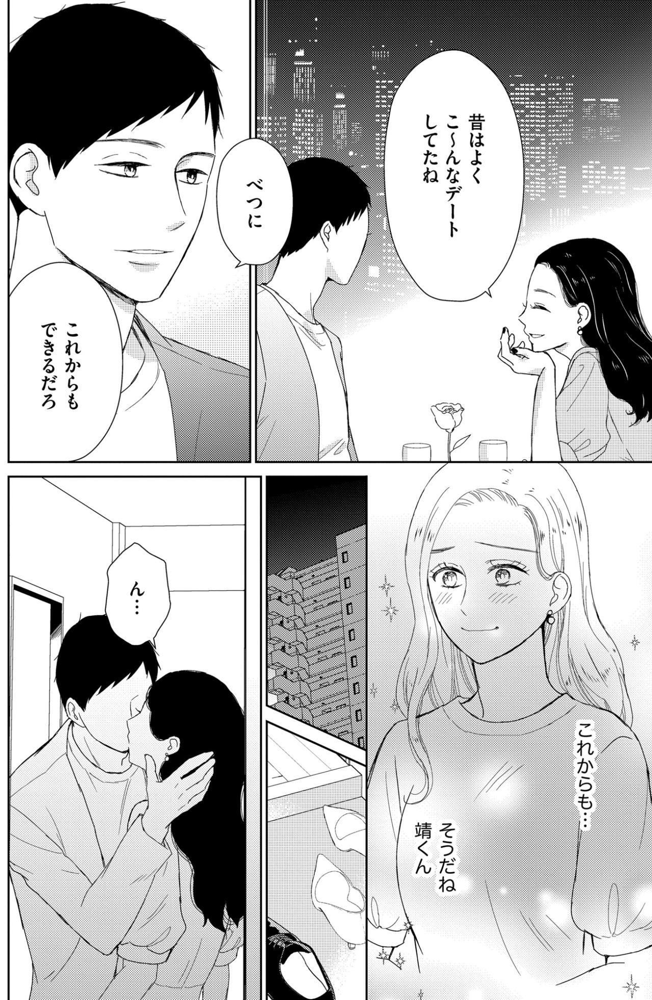 「これからもできるだろ」その甘くて少し照れくさい一言で不安が吹き飛んだ【35歳の不・純愛 ～あなたが恋しいだけだった～#21】（画像3）