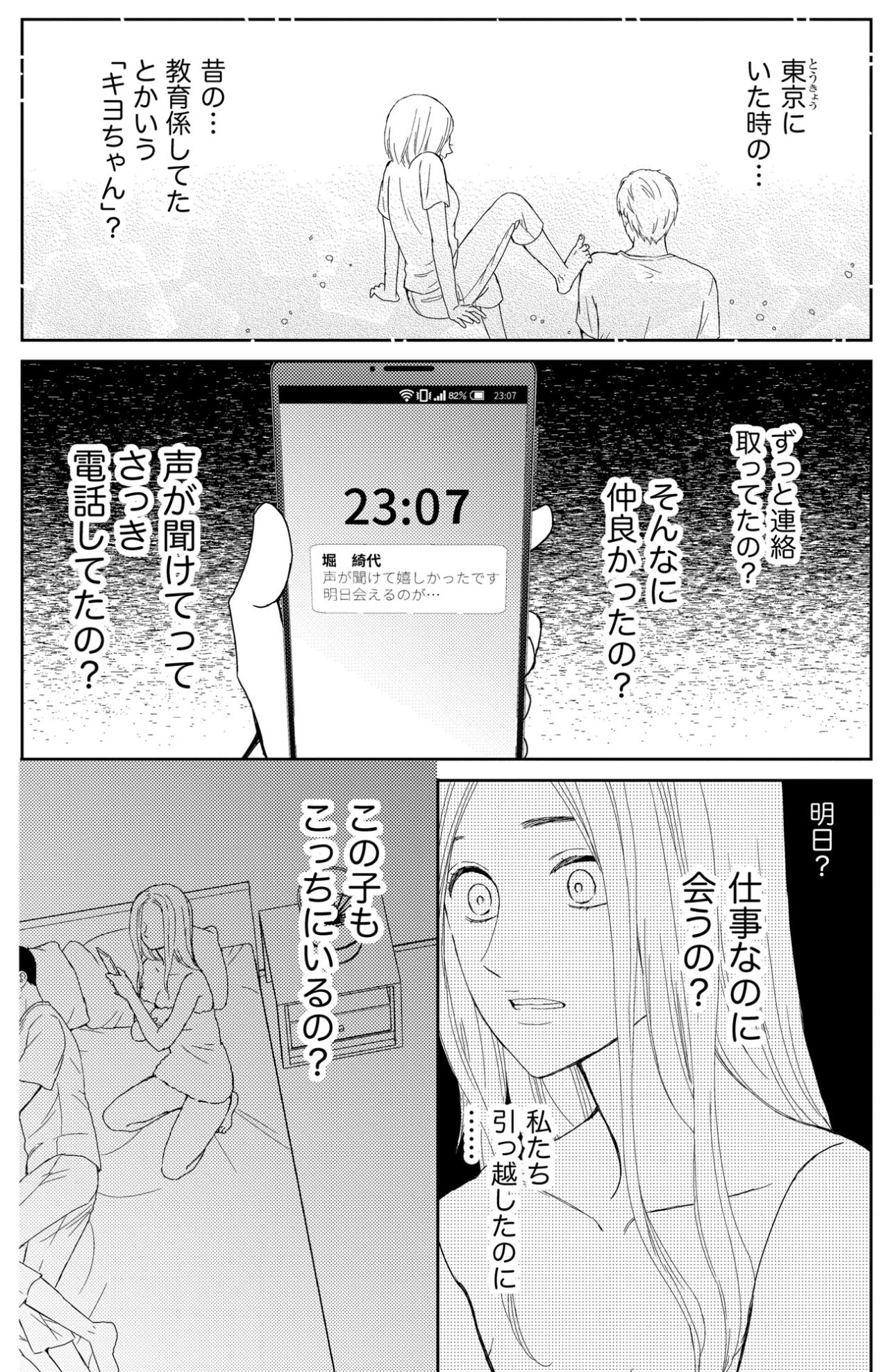 「ずっと連絡取ってたの？」深夜のスマホチェックで見覚えのある名前からの通知【35歳の不・純愛 ～あなたが恋しいだけだった～#17】（画像3）