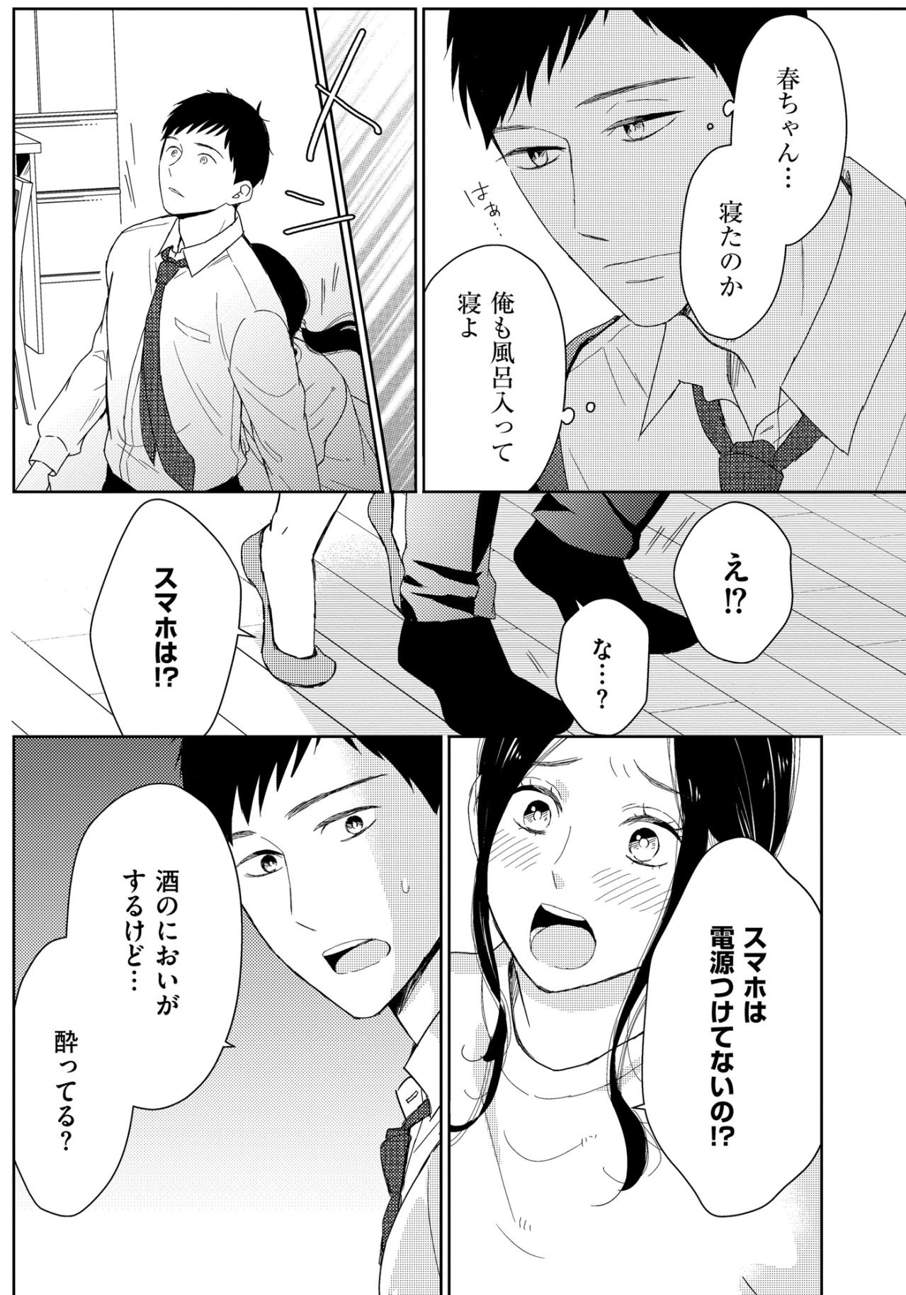 「堀崎代とはできるのかって…」女のプライドを捨てて夫を激しく問い詰めた結果は！？【35歳の不・純愛 ～あなたが恋しいだけだった～#24】（画像2）