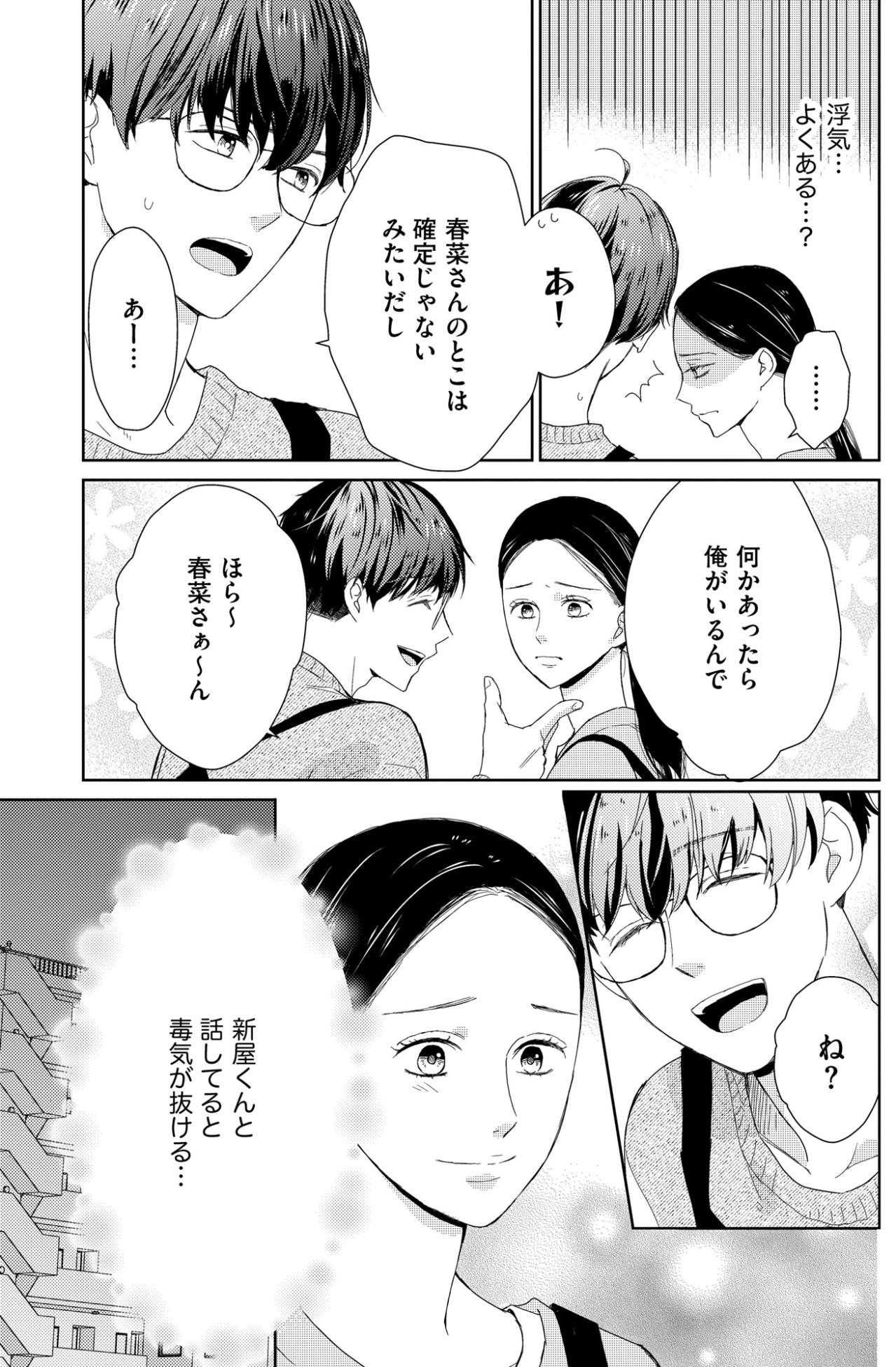「夫が浮気してるかもしれない」抱えきれない悩みを、歳の離れた大学生にこぼし心が溶けていく【35歳の不・純愛 ～あなたが恋しいだけだった～#18】（画像4）