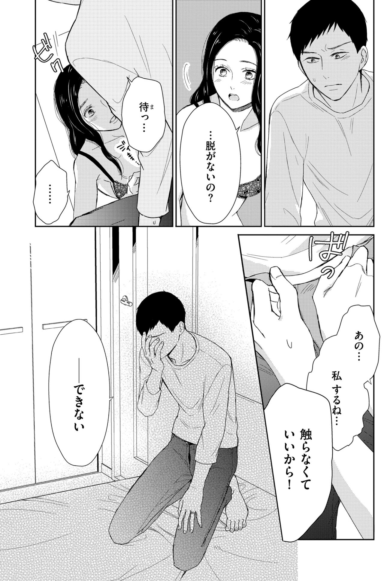 「――できない」ベッドの上でうなだれる夫。ずっと私を避けていた本当の理由を知った夜の出来事【35歳の不・純愛 ～あなたが恋しいだけだった～#22】（画像4）