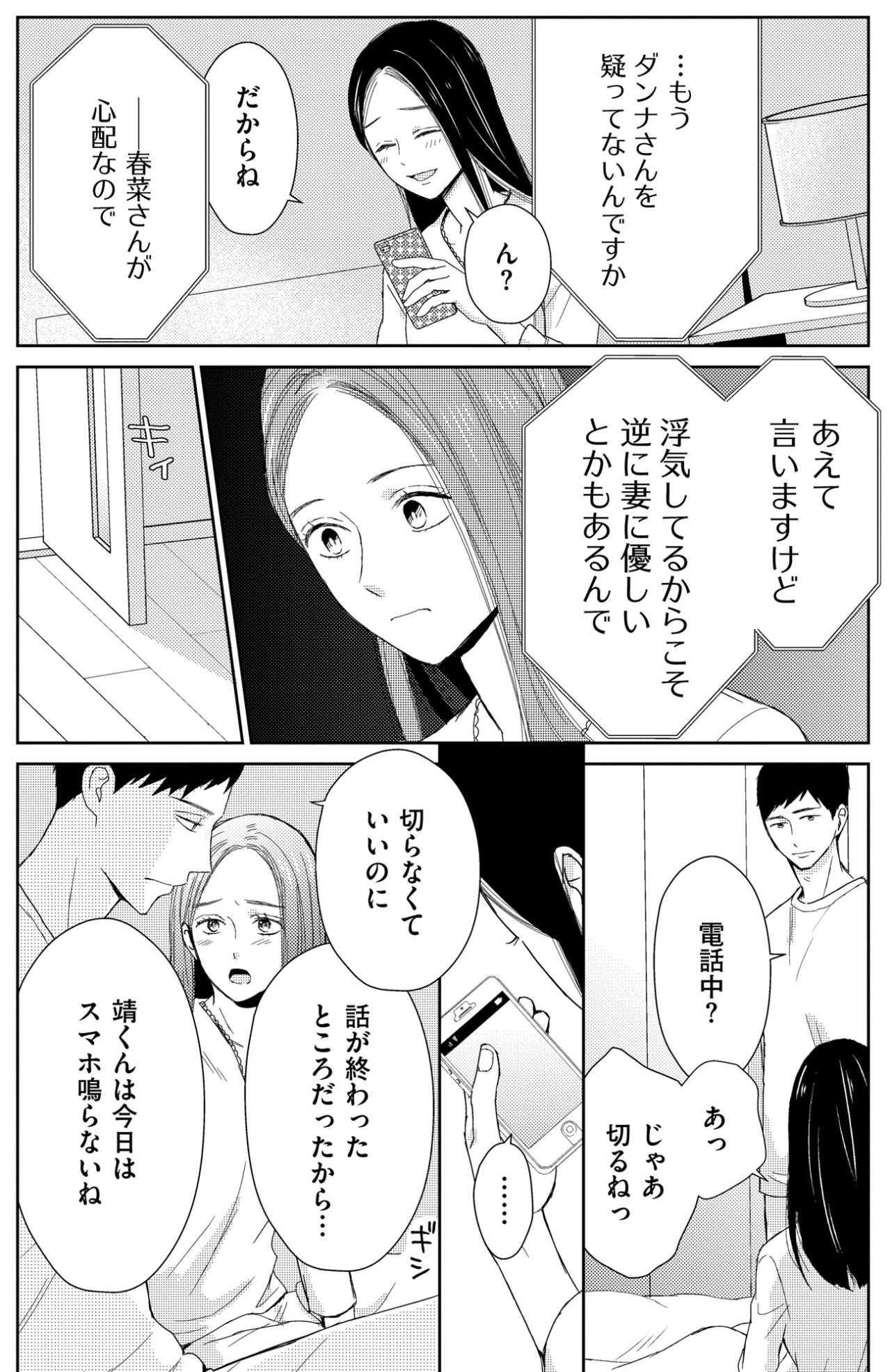 「ほかの女の人が好きなの？」優しくされるほど虚しくなる？不倫疑惑をまだ拭えない妻【35歳の不・純愛 ～あなたが恋しいだけだった～#19】（画像4）