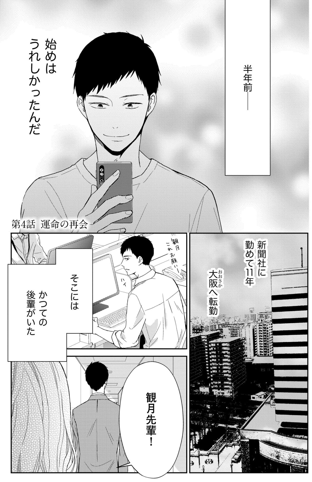 「すっごく痩せたのに〜」冗談めかして笑う彼女の裏にあった、あの頃の報われなかった恋【35歳の不・純愛 ～あなたが恋しいだけだった～#25】（画像2）