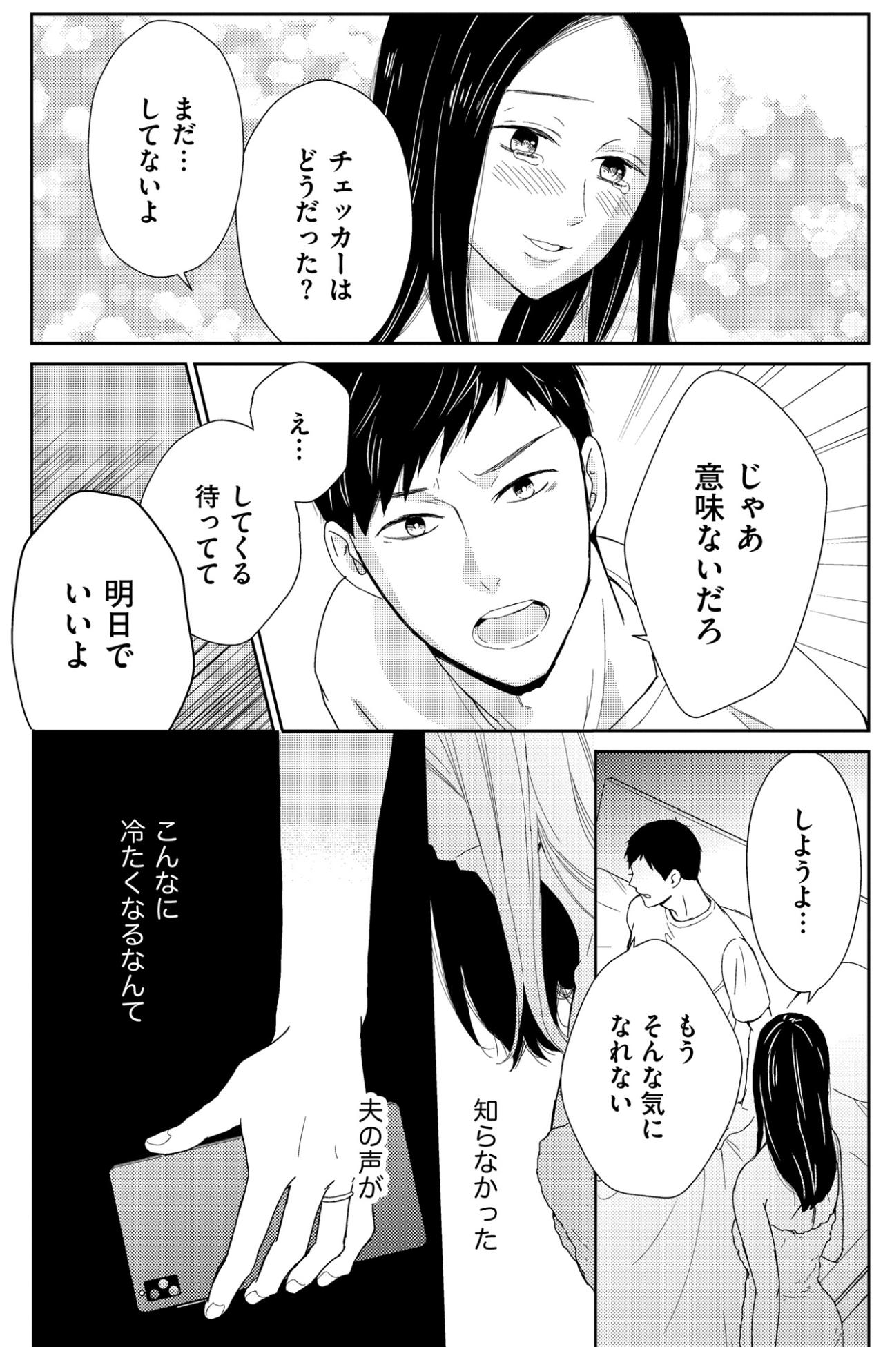 「ずっと連絡取ってたの？」深夜のスマホチェックで見覚えのある名前からの通知【35歳の不・純愛 ～あなたが恋しいだけだった～#17】（画像5）