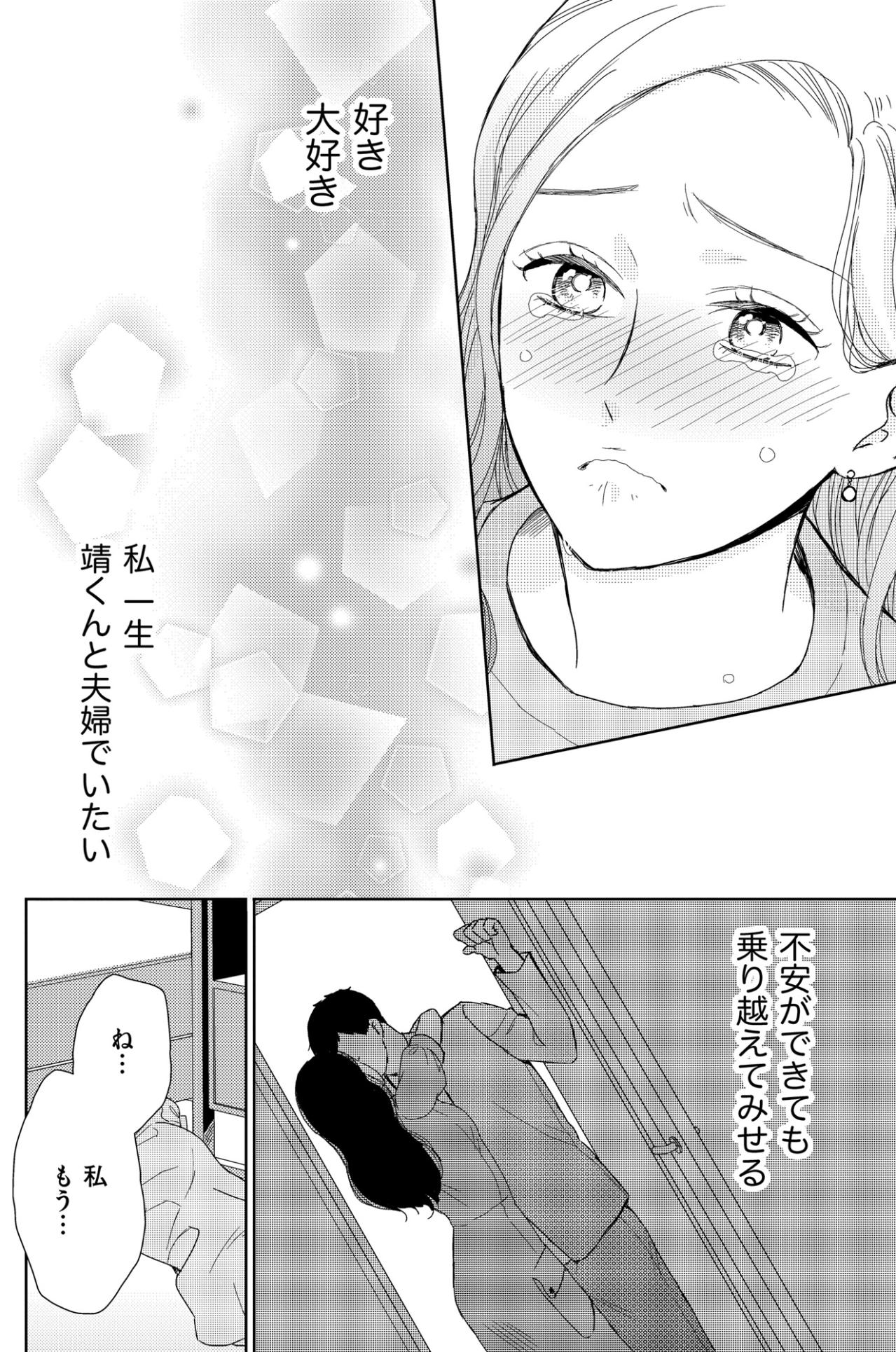 「――できない」ベッドの上でうなだれる夫。ずっと私を避けていた本当の理由を知った夜の出来事【35歳の不・純愛 ～あなたが恋しいだけだった～#22】（画像3）