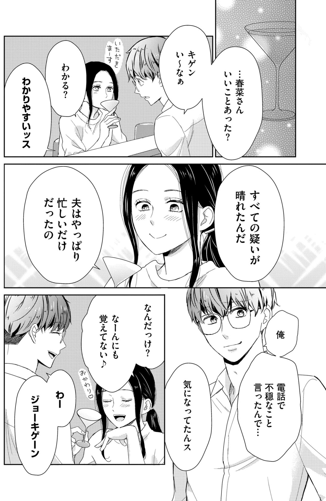 「妻にだけEDも流行ってるらしいよ」浮気より残酷な真実に直面した妻の止まらない動揺【35歳の不・純愛 ～あなたが恋しいだけだった～#23】（画像3）