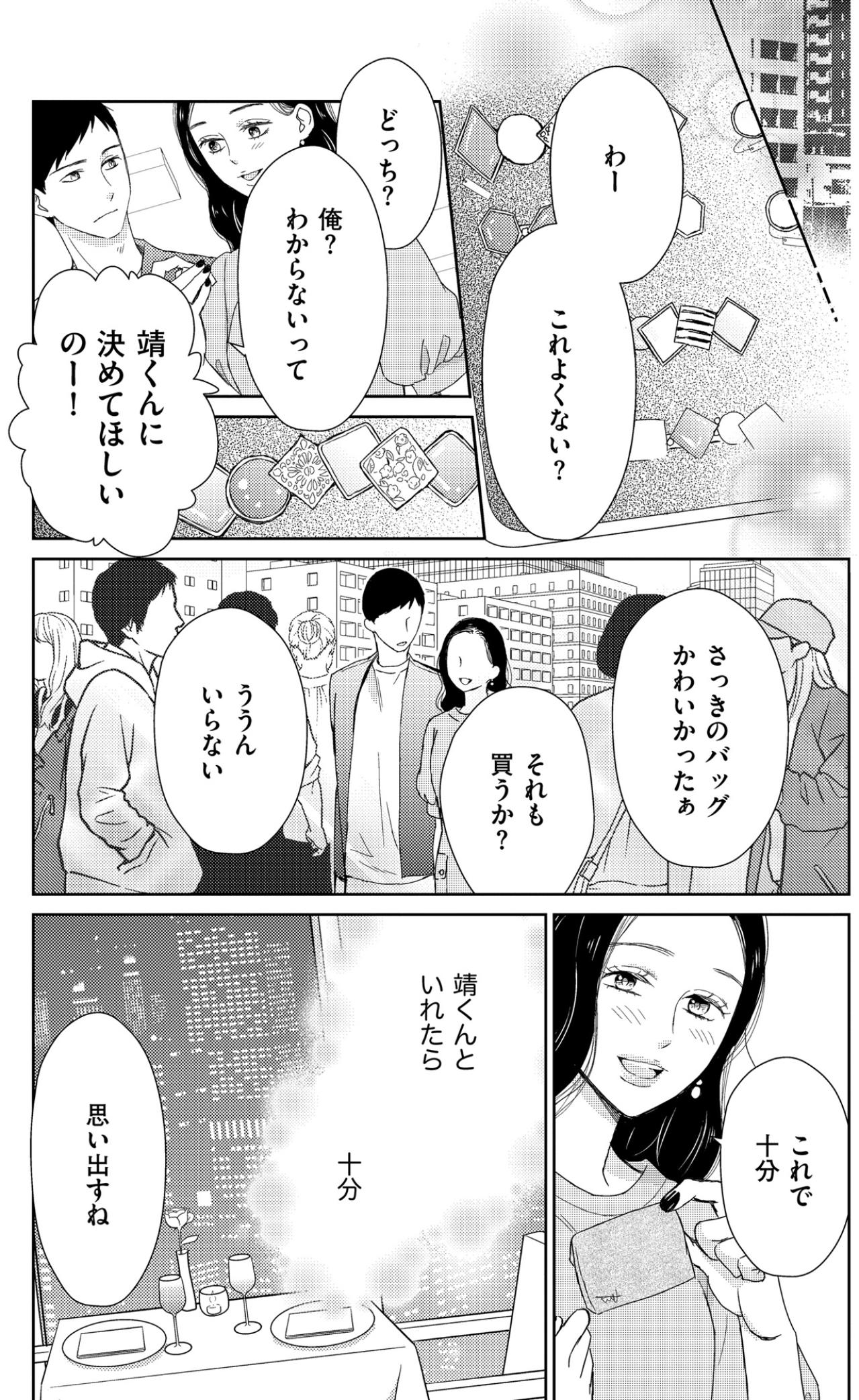 「これからもできるだろ」その甘くて少し照れくさい一言で不安が吹き飛んだ【35歳の不・純愛 ～あなたが恋しいだけだった～#21】（画像2）