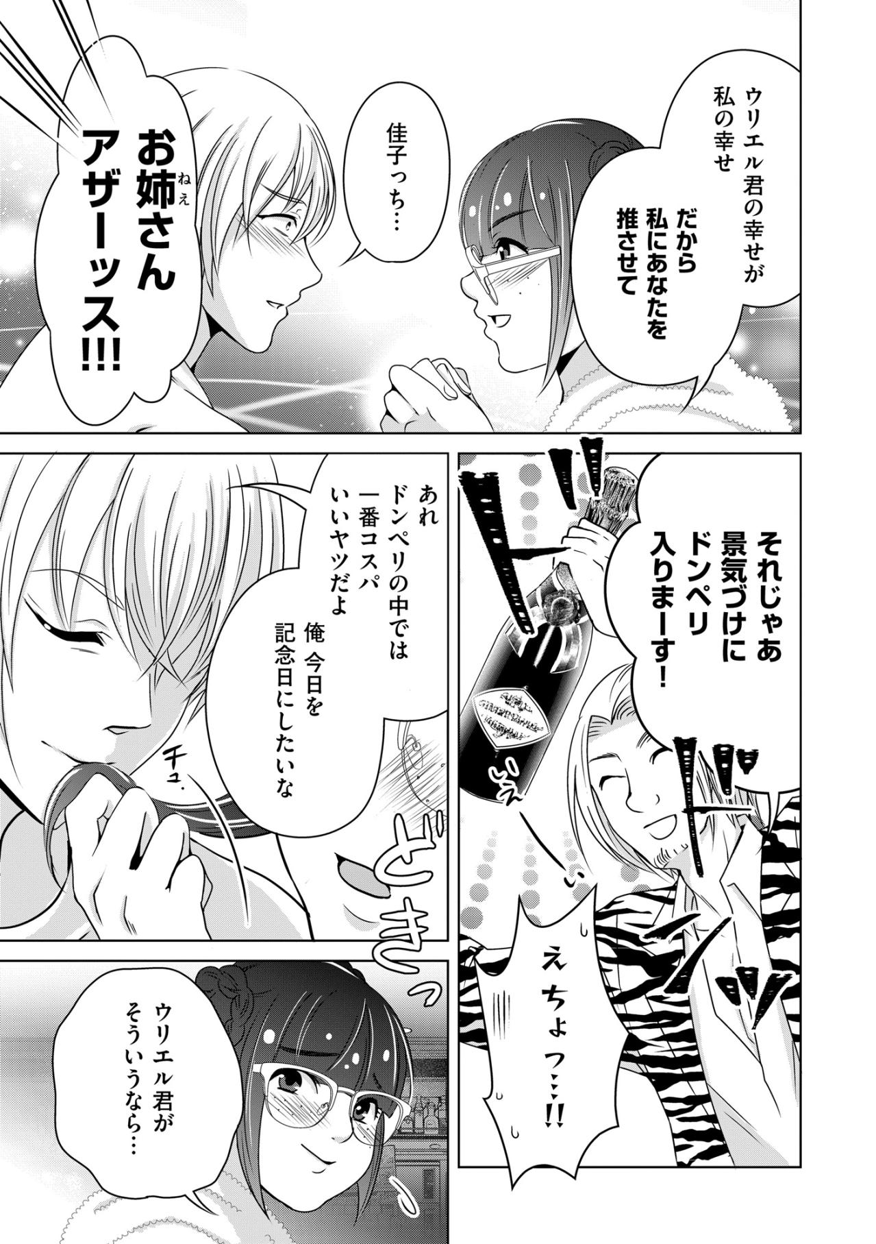 「私、君を推します！」クレジットカードを握りしめた私が落ちていった甘くて残酷な罠【あのブスにできて私たちが結婚できないわけがない#26】（画像8）