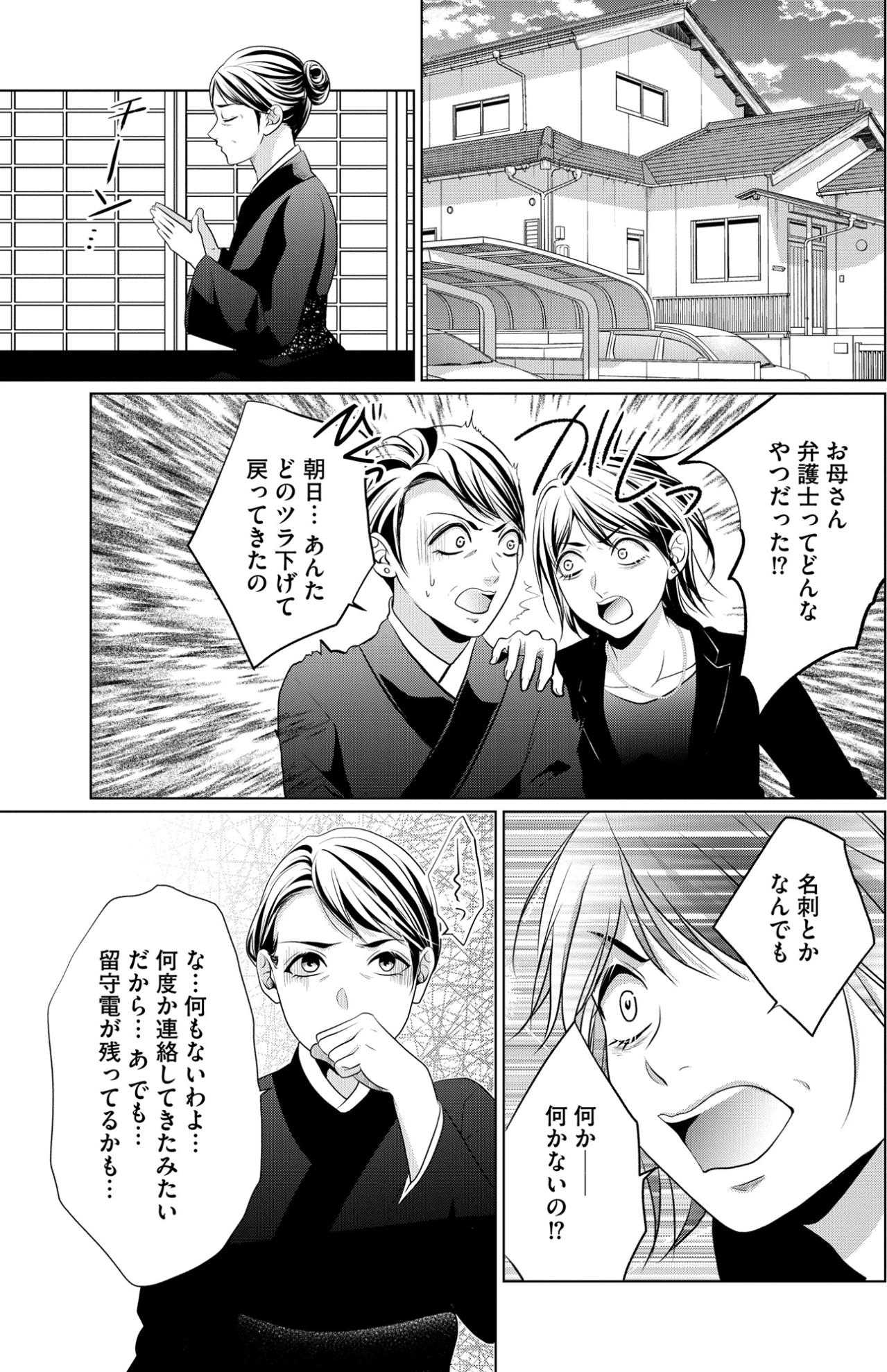 「やるべきことができたの……」母との決別を選んでまで私がどうしても果たさなければならない事【顔を盗られた女 ～この世から「私」がいなくなる～#21】（画像2）