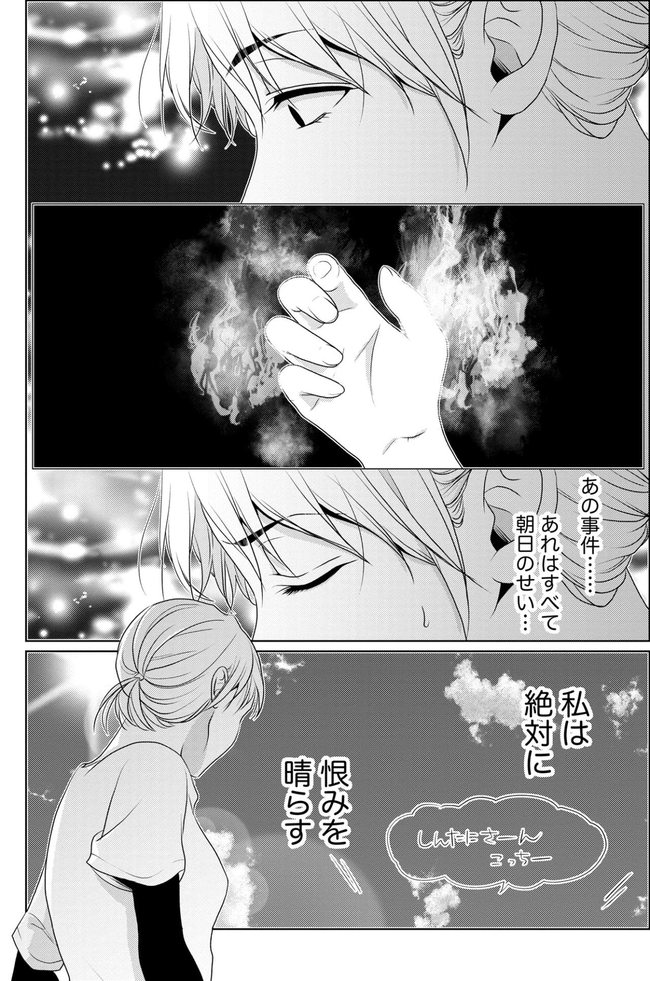 「絶対に恨みを晴らす」笑顔で仕事をしている私の中に潜む、ドロドロとした黒い感情【顔を盗られた女 ～この世から「私」がいなくなる～#23】（画像4）
