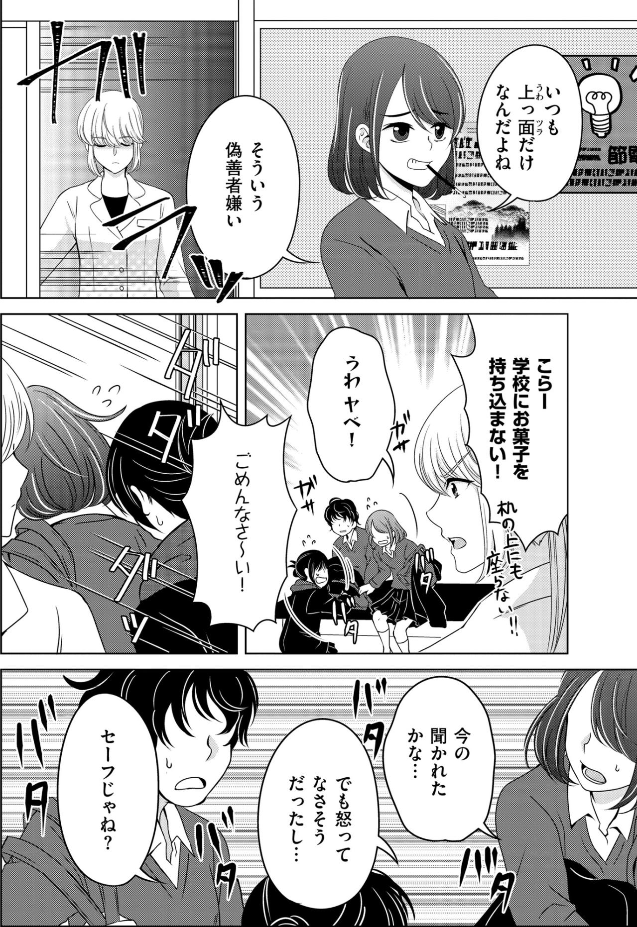 「聞かれてたらヤバかったよね」と笑う生徒たち。いい先生を演じきった私の手の中で折れたもの【あのブスにできて私たちが結婚できないわけがない#22】（画像7）