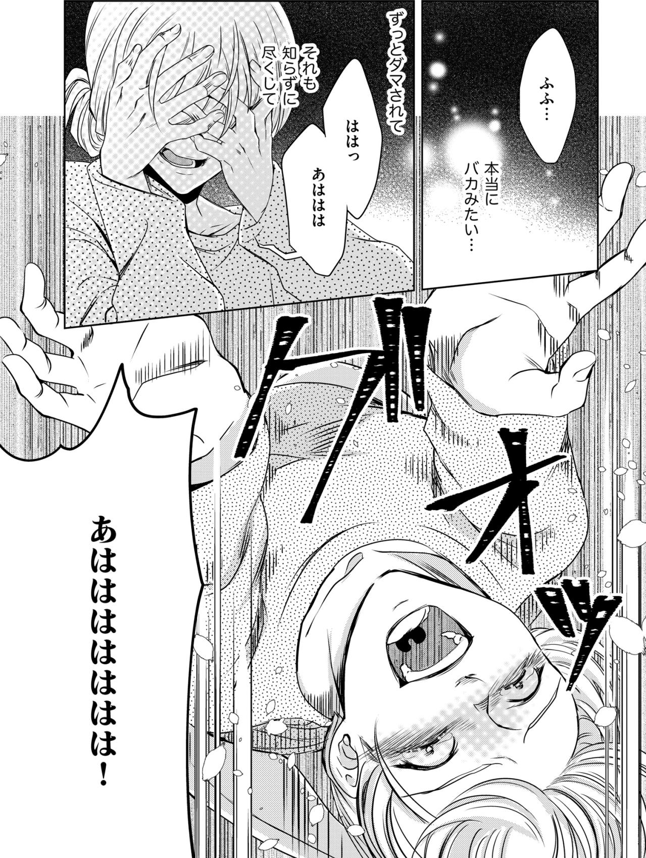 「絶対に幸せになれると思うなよ!!!」尽くした男に裏切られた私の反撃開始【あのブスにできて私たちが結婚できないわけがない#21】（画像6）