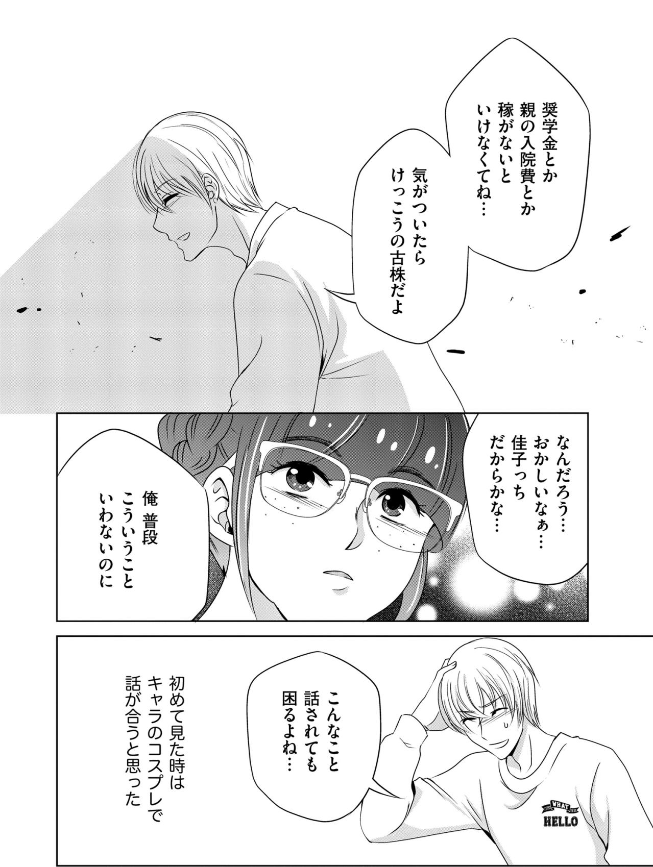 「私、君を推します！」クレジットカードを握りしめた私が落ちていった甘くて残酷な罠【あのブスにできて私たちが結婚できないわけがない#26】（画像5）