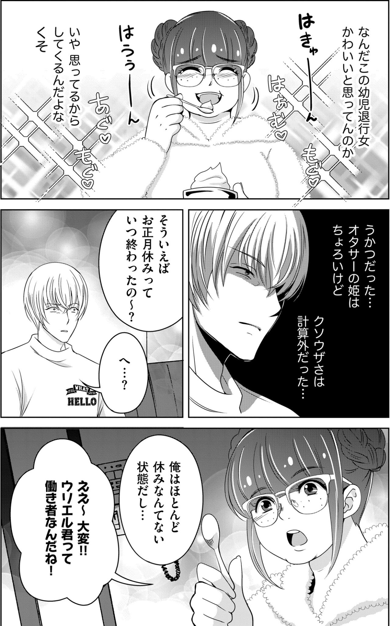 「あーん♡」と甘える私を前に、笑顔の彼が内心「ぶん殴りてぇ」と思っていたなんて【あのブスにできて私たちが結婚できないわけがない#25】（画像5）