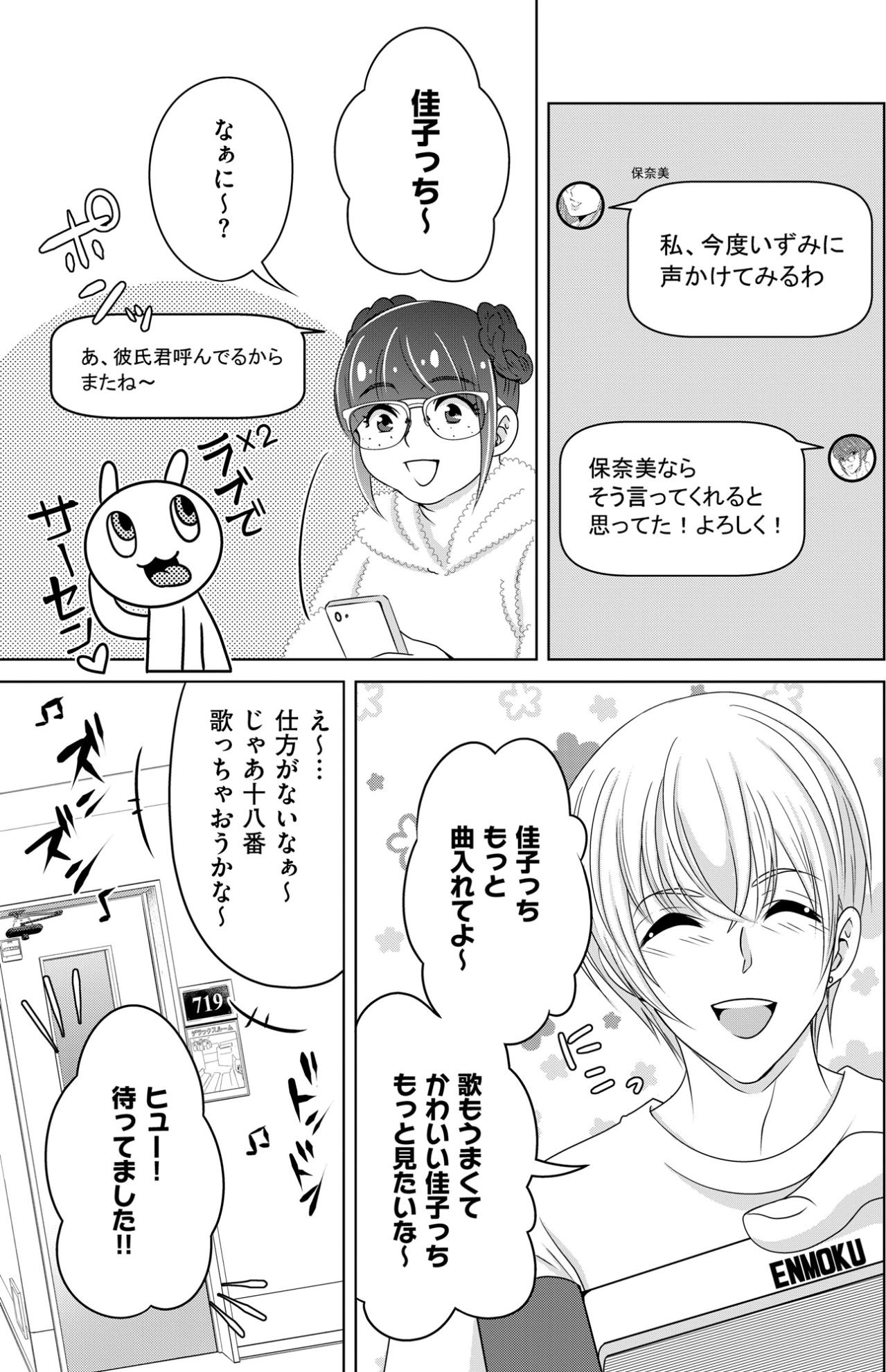 「あーん♡」と甘える私を前に、笑顔の彼が内心「ぶん殴りてぇ」と思っていたなんて【あのブスにできて私たちが結婚できないわけがない#25】（画像2）