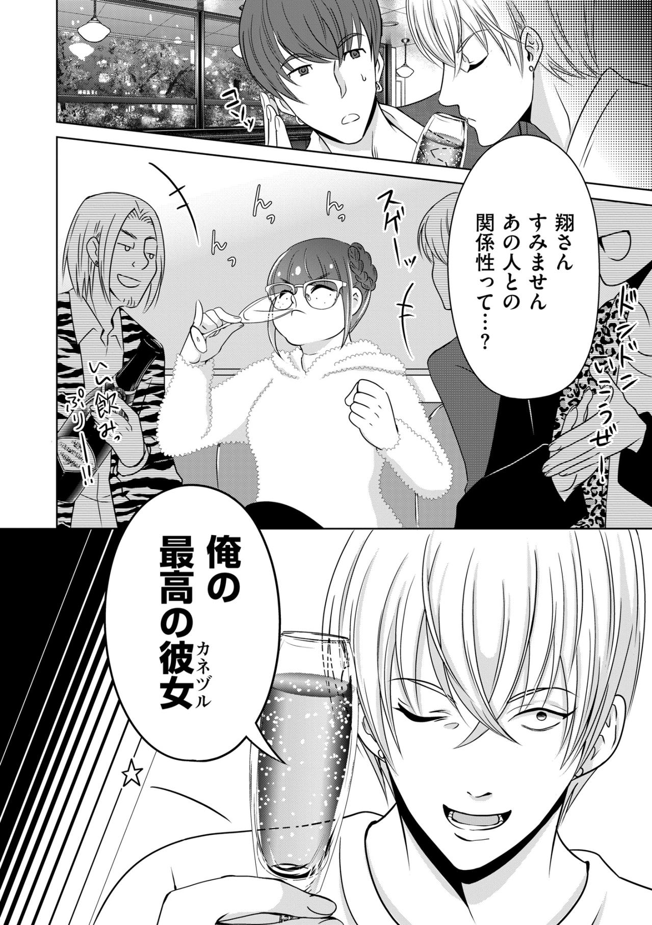 「私、君を推します！」クレジットカードを握りしめた私が落ちていった甘くて残酷な罠【あのブスにできて私たちが結婚できないわけがない#26】（画像9）