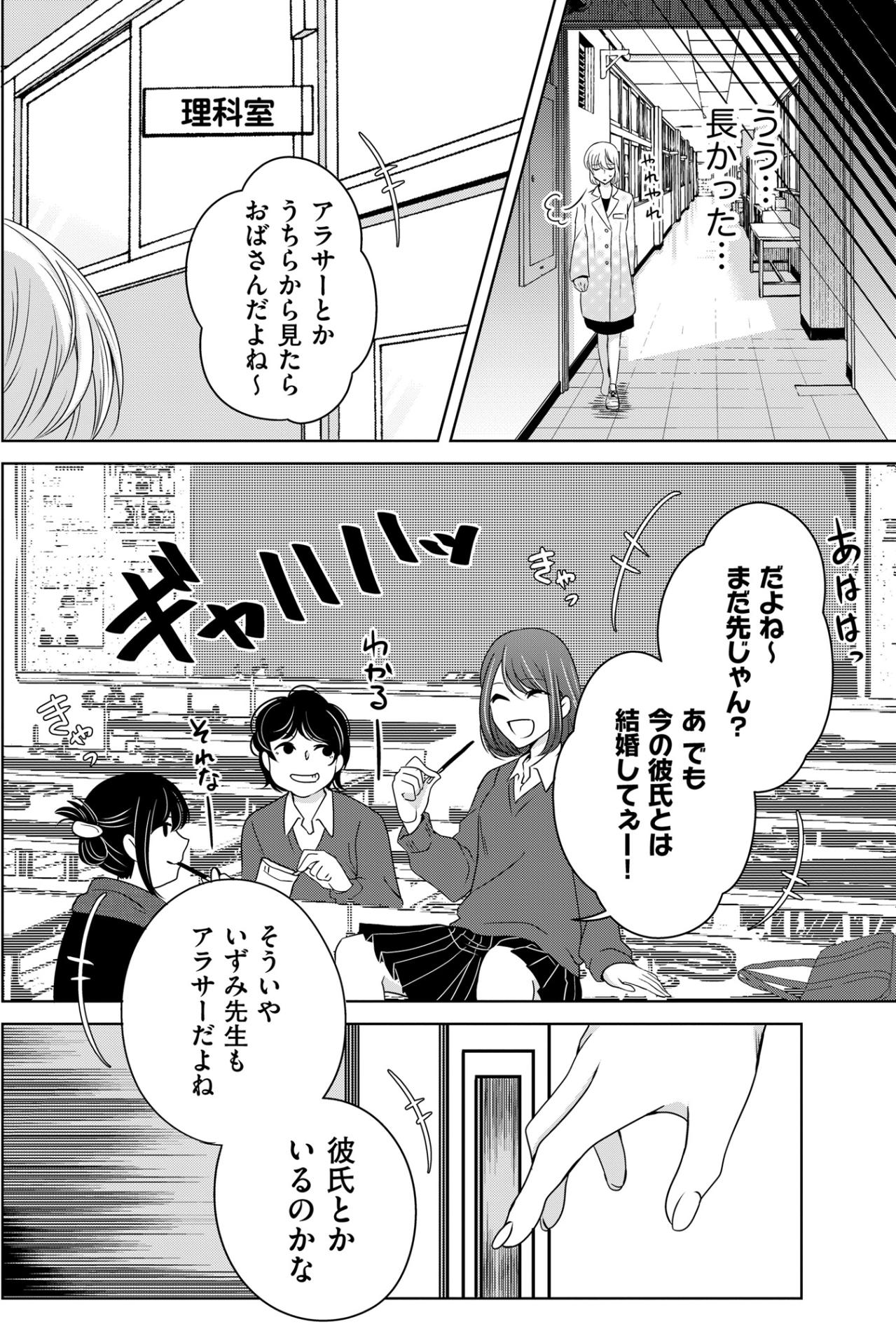 「聞かれてたらヤバかったよね」と笑う生徒たち。いい先生を演じきった私の手の中で折れたもの【あのブスにできて私たちが結婚できないわけがない#22】（画像5）