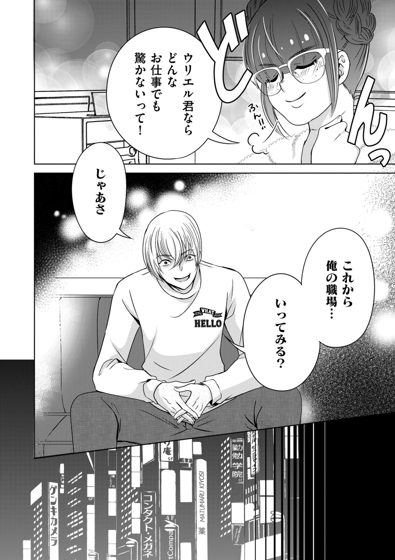 「あーん♡」と甘える私を前に、笑顔の彼が内心「ぶん殴りてぇ」と思っていたなんて【あのブスにできて私たちが結婚できないわけがない#25】（画像7）