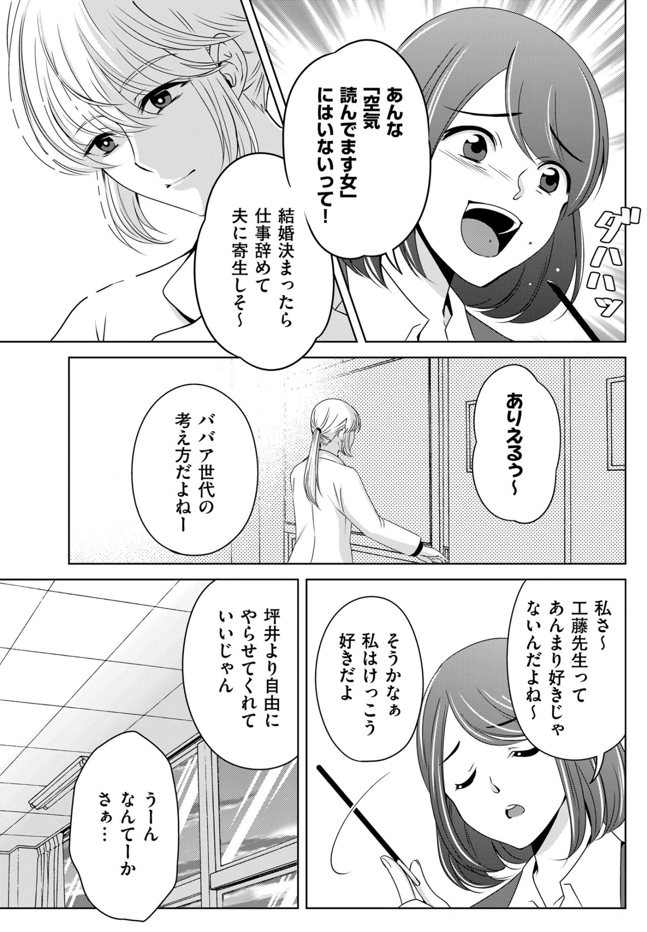 「聞かれてたらヤバかったよね」と笑う生徒たち。いい先生を演じきった私の手の中で折れたもの【あのブスにできて私たちが結婚できないわけがない#22】（画像6）