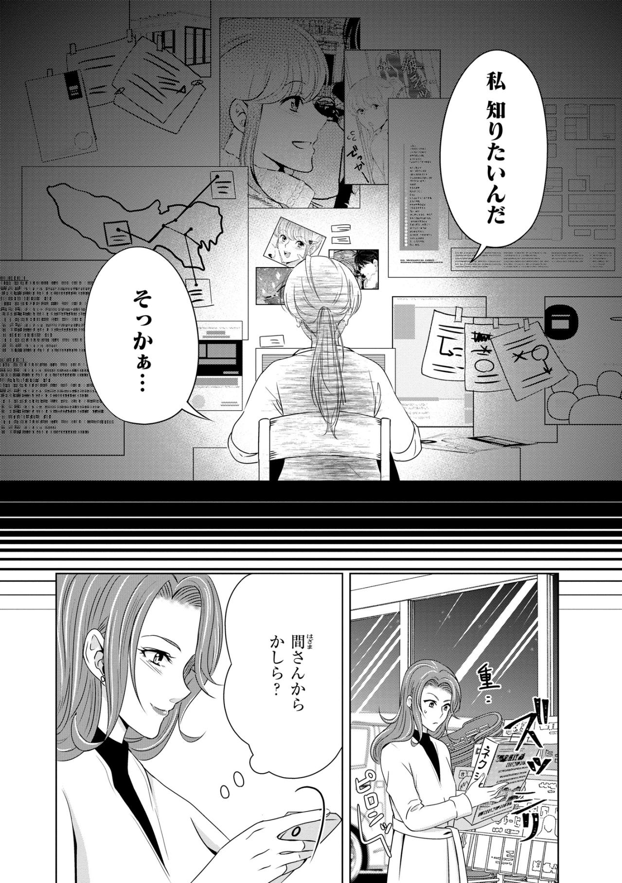 「怒りの収めどころが分からなくなってないかな」傷心の友人を思ってグループLINEを避ける理由【あのブスにできて私たちが結婚できないわけがない#24】（画像2）