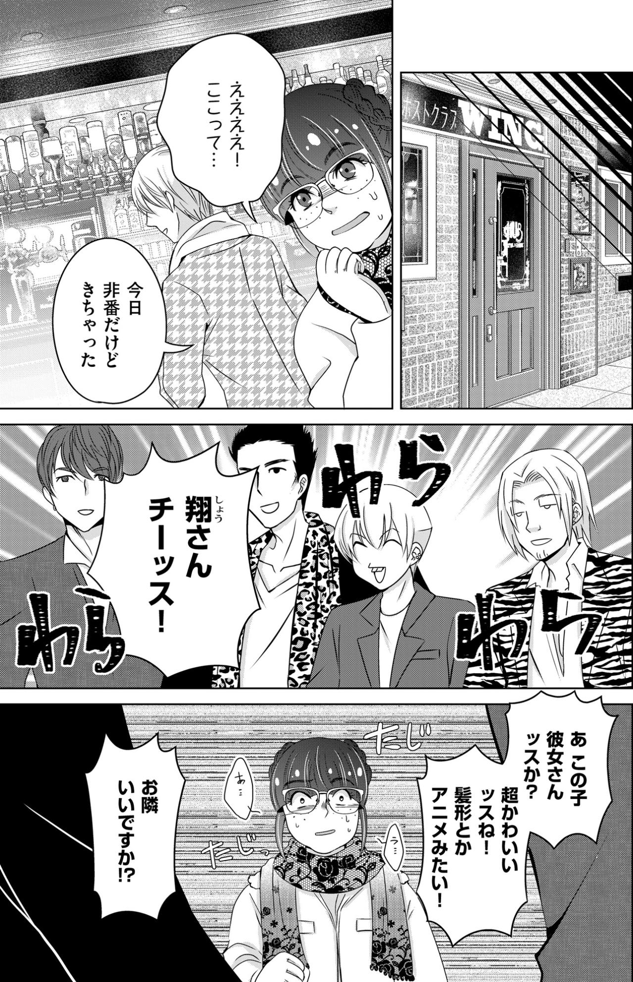 「私、君を推します！」クレジットカードを握りしめた私が落ちていった甘くて残酷な罠【あのブスにできて私たちが結婚できないわけがない#26】（画像2）