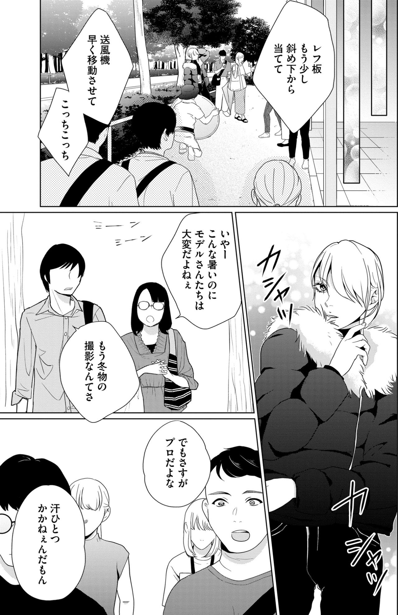 「絶対に恨みを晴らす」笑顔で仕事をしている私の中に潜む、ドロドロとした黒い感情【顔を盗られた女 ～この世から「私」がいなくなる～#23】（画像2）