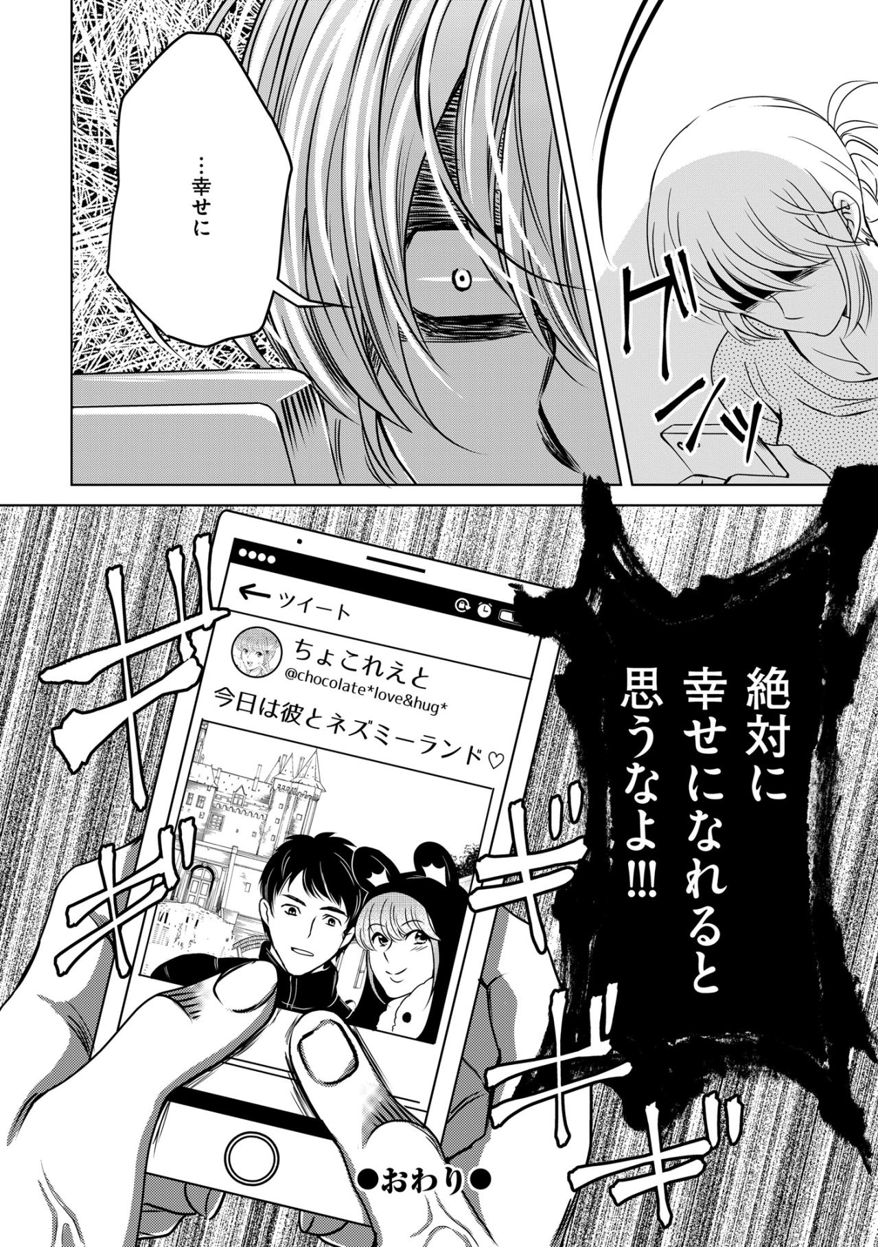 「絶対に幸せになれると思うなよ!!!」尽くした男に裏切られた私の反撃開始【あのブスにできて私たちが結婚できないわけがない#21】（画像7）