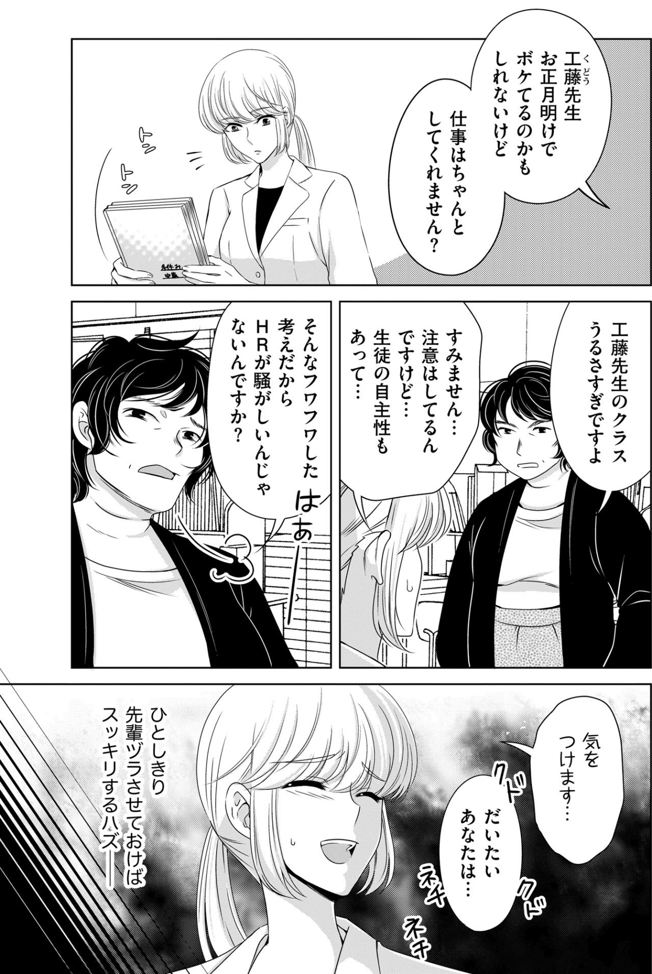 「聞かれてたらヤバかったよね」と笑う生徒たち。いい先生を演じきった私の手の中で折れたもの【あのブスにできて私たちが結婚できないわけがない#22】（画像4）